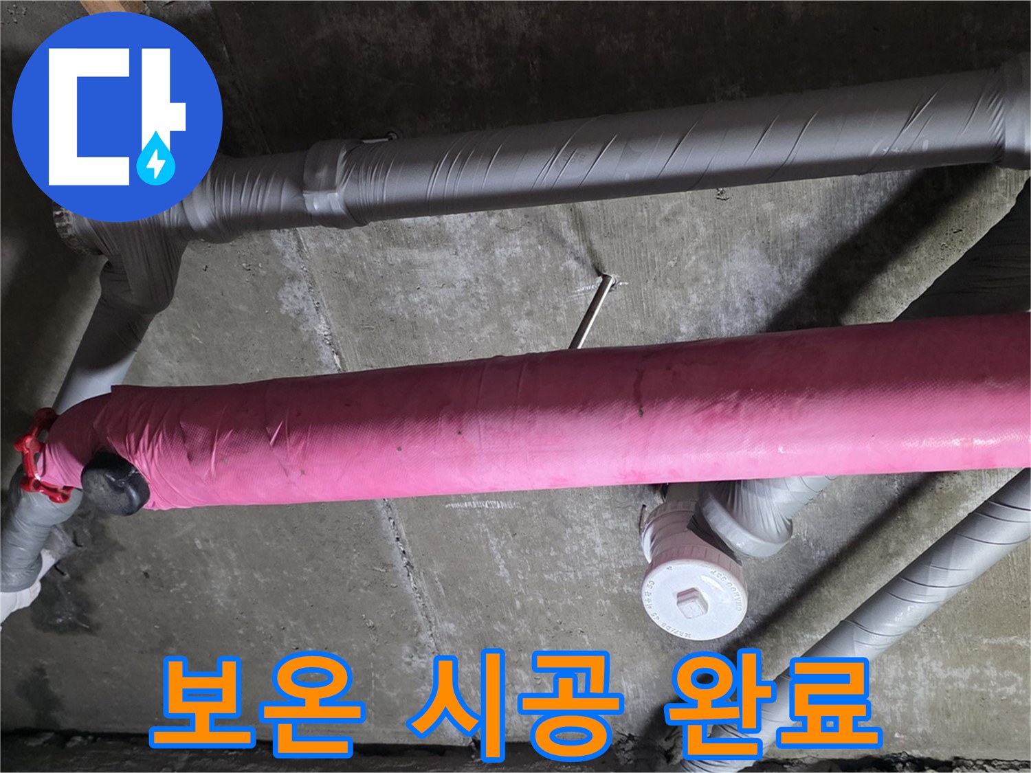 화도읍 두산아파트 보온 시공 완료 - 쾌적하고 따뜻한 겨울!