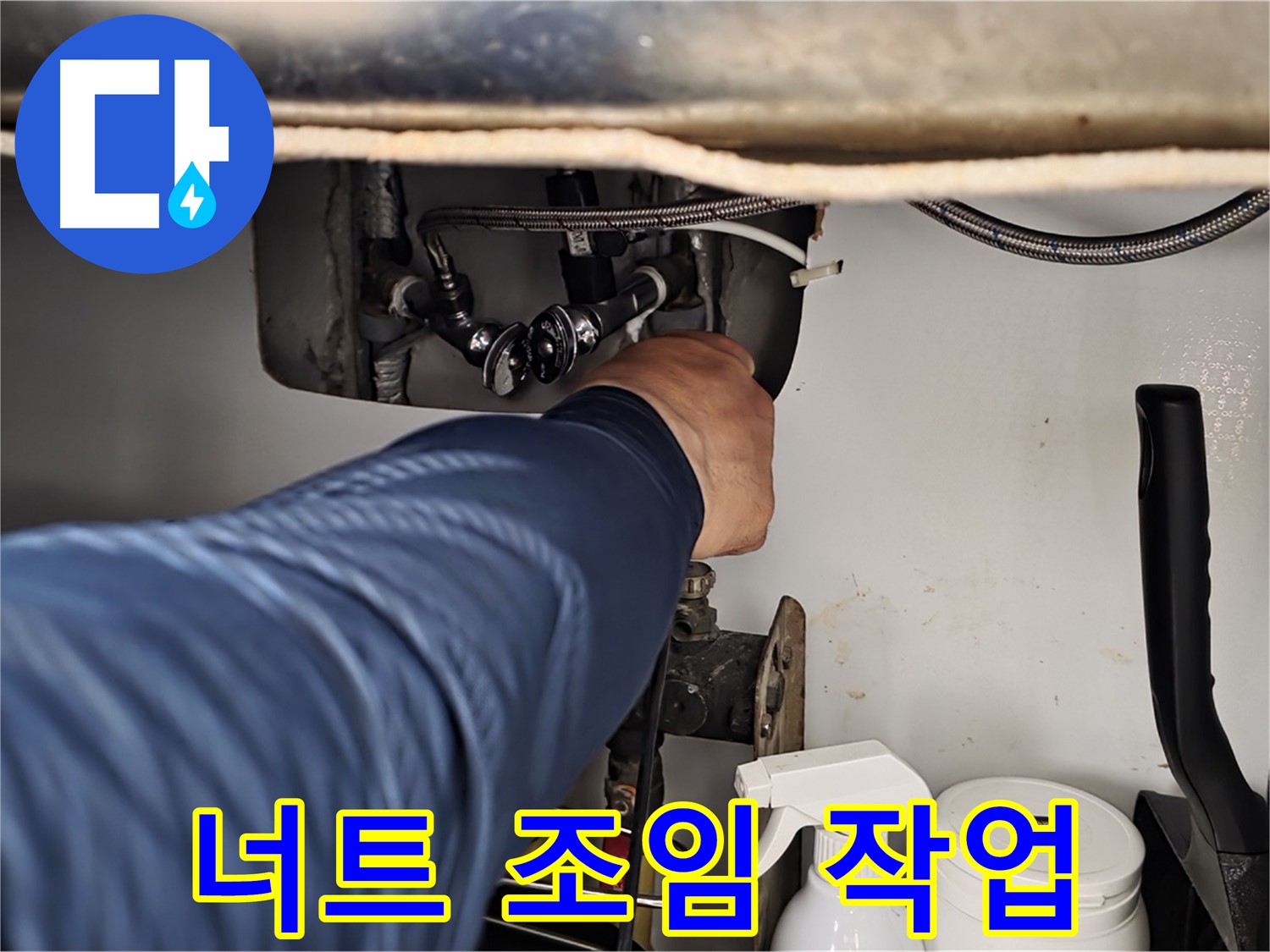 화도읍 두산아파트 세면대 누수 - 폽업 고정 너트 풀림, 조임 작업 진행!