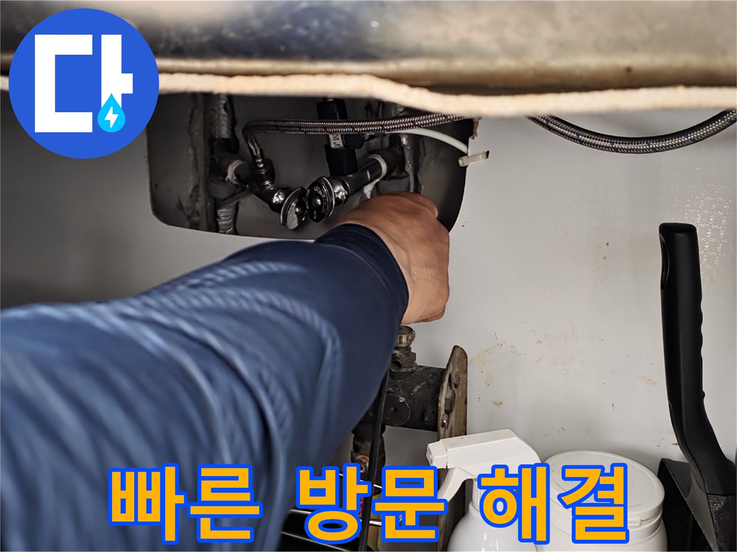 화도읍 두산아파트 싱크대 수전 밸브 누수 - 빠른 방문으로 누수 문제 해결!