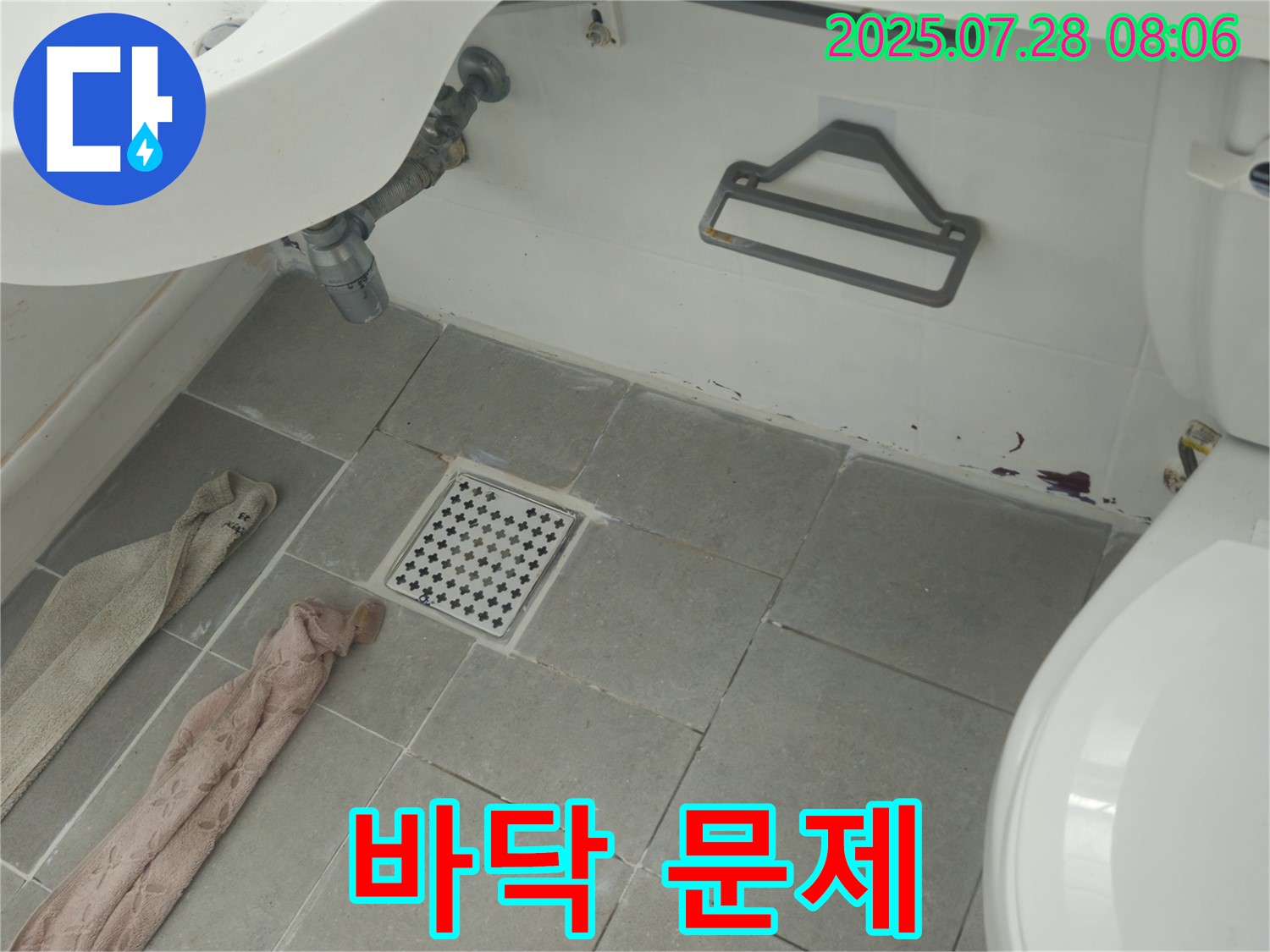 화도읍 두산아파트 욕실 바닥 붉은 물때 - 곰팡이 - 누수 가능성 정밀 점검