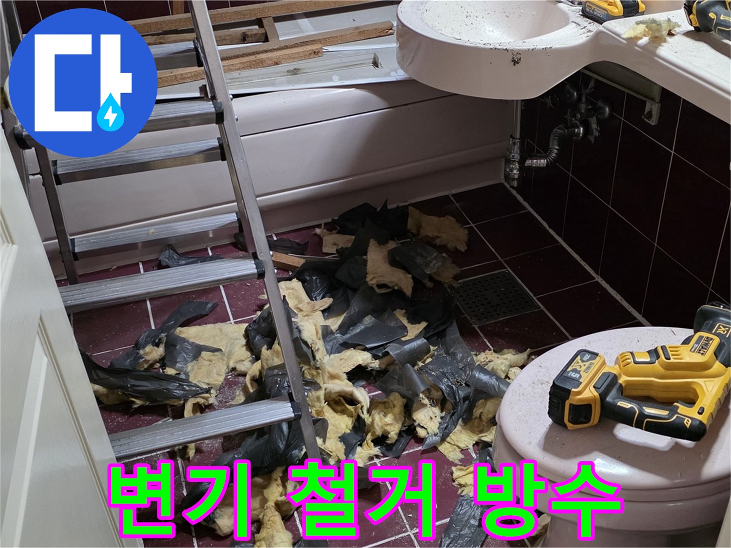 화도읍 두산아파트 욕실 변기 철거 후 드러난 심각한 방수층 손상