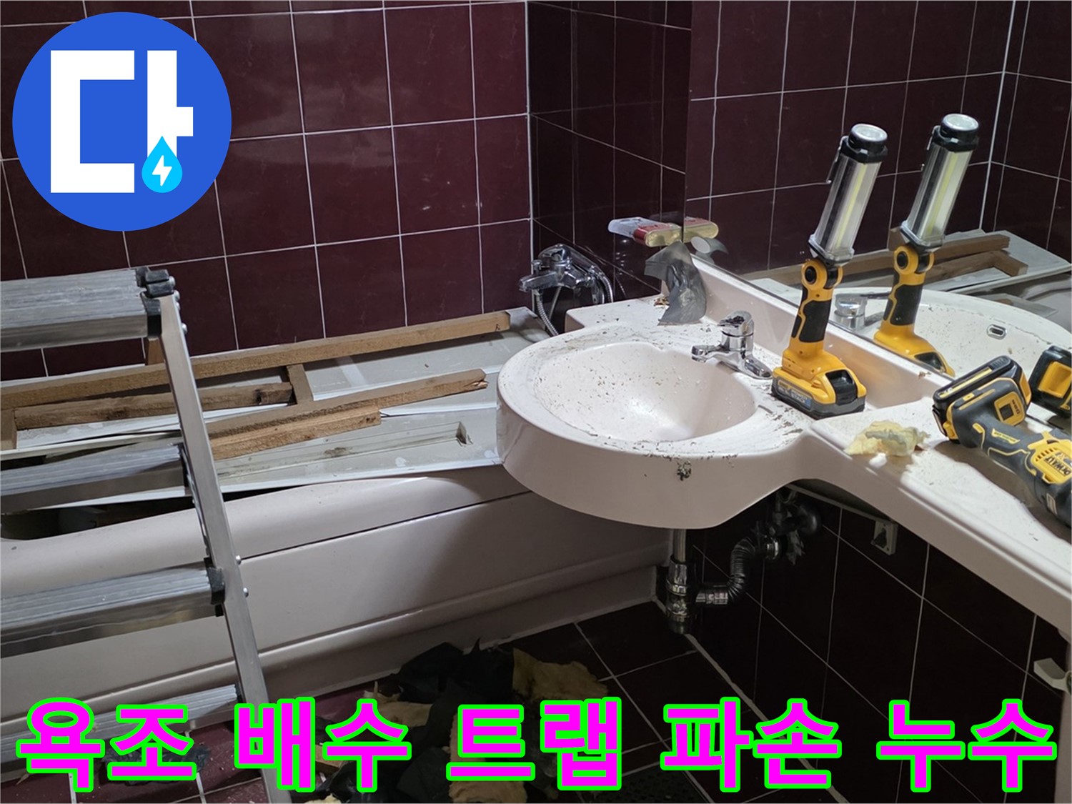 화도읍 두산아파트 욕실 - 욕조 배수 트랩 파손으로 인한 누수, 트랩 교체로 해결