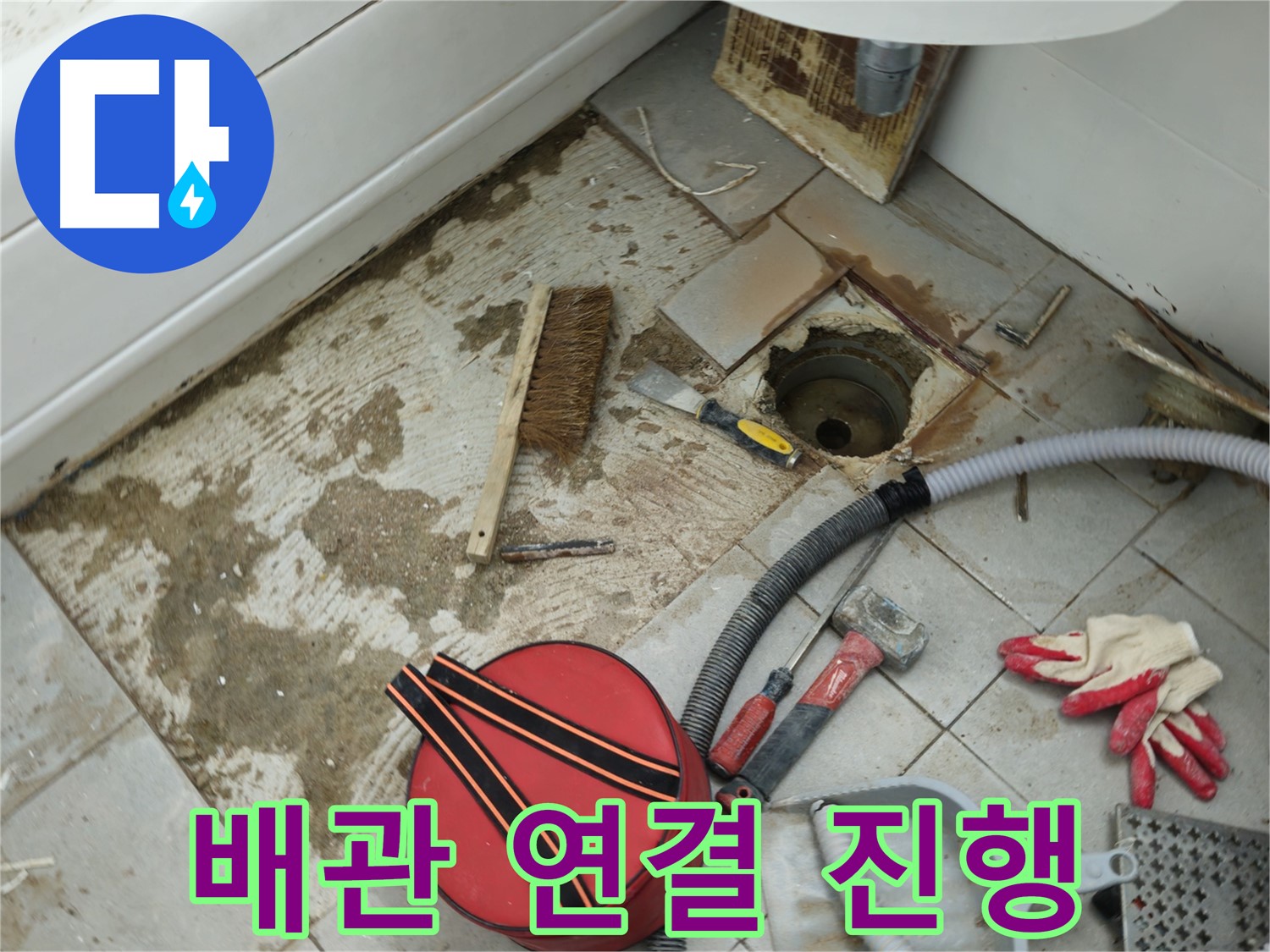화도읍 두산아파트 욕실 하수구 누수 - 새 배관 연결 작업 꼼꼼하게 진행