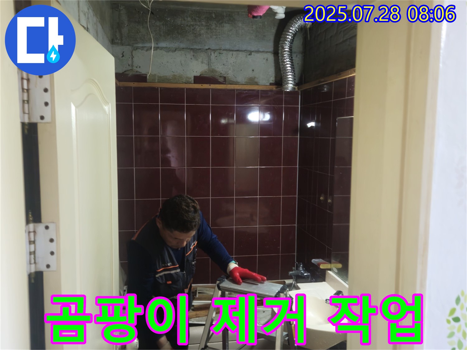 화도읍 두산아파트 욕실 - 환풍기 주변 곰팡이를 깨끗하게 제거하고 곰팡이 방지 시공을 합니다.