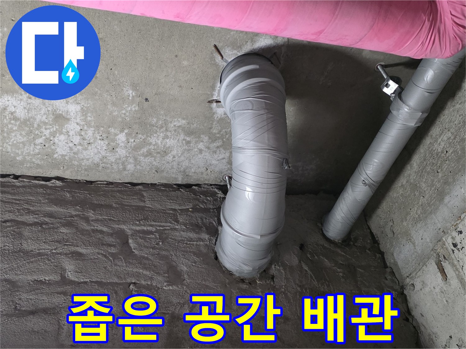 화도읍 두산아파트 좁은 공간 배관 상태 점검 사진