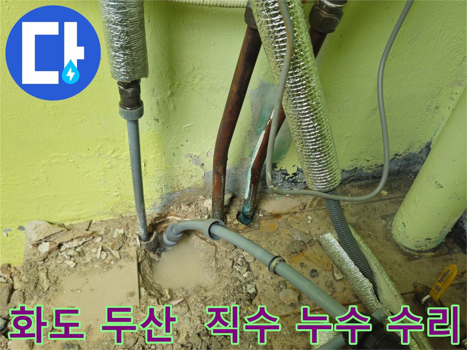 화도읍 두산아파트 직수 배관 누수 해결 - 완벽한 수리와 공압 테스트