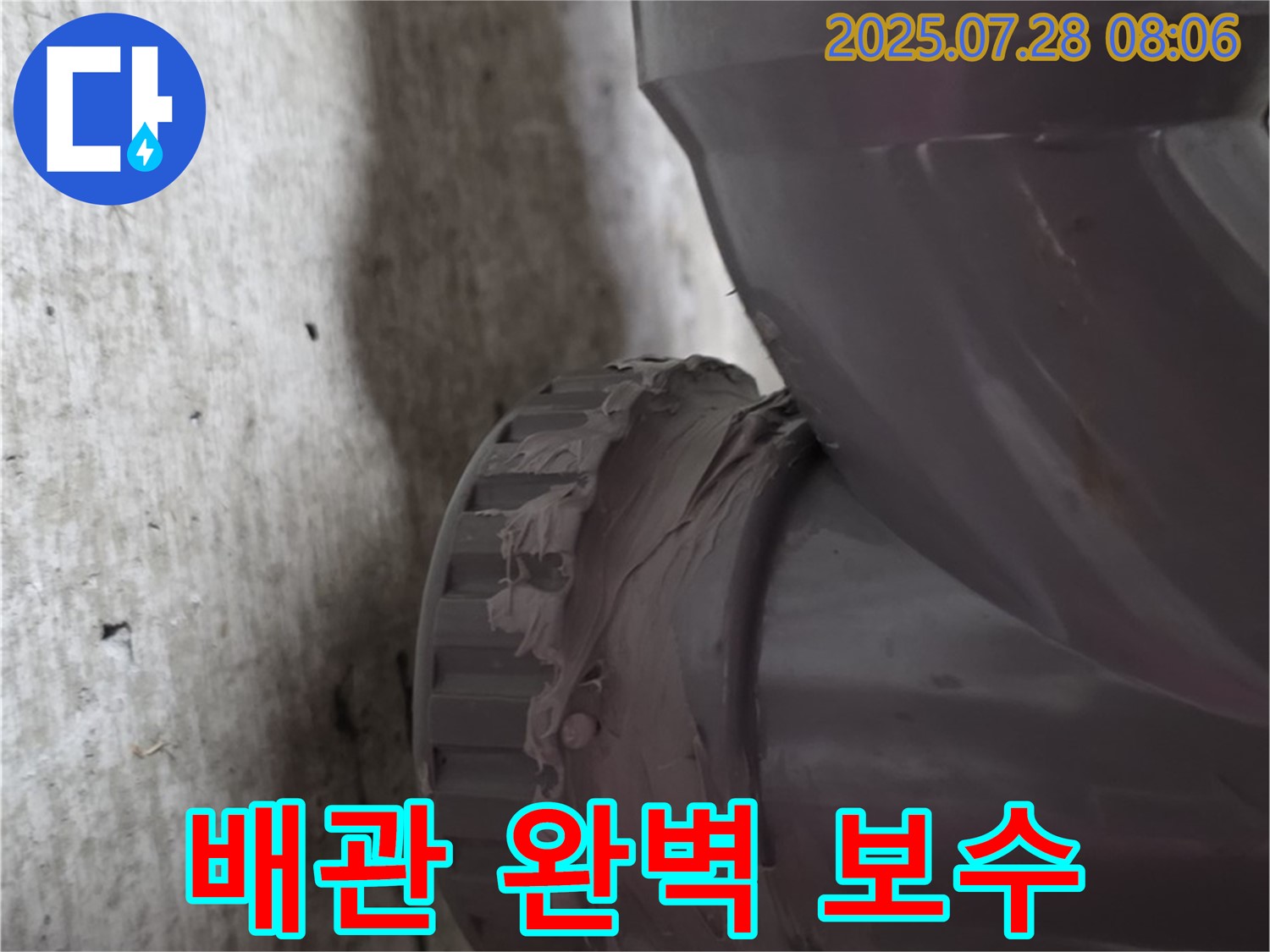 화도읍 두산아파트 하수 배관 - 완벽한 보수와 튼튼한 시공으로 누수 해결!