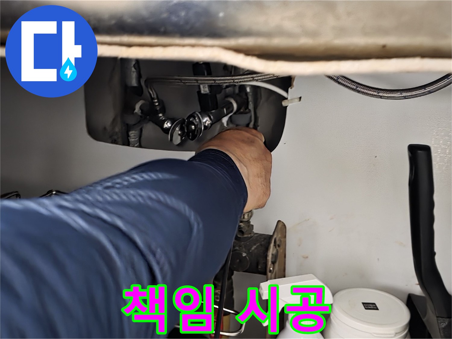 화도읍 수레로 싱크대 누수 책임 시공 - 노후된 부품을 교체하여 누수를 완벽하게 해결하고 안전하게 사용하세요.
