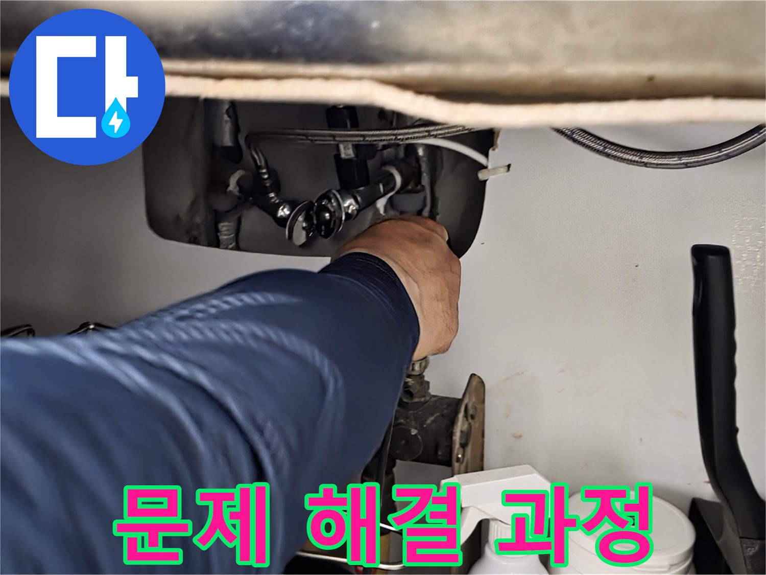 화도읍 수레로 싱크대 누수 해결 과정 - 노후된 부품을 교체하여 누수를 완벽하게 해결하고 안전하게 사용하세요.