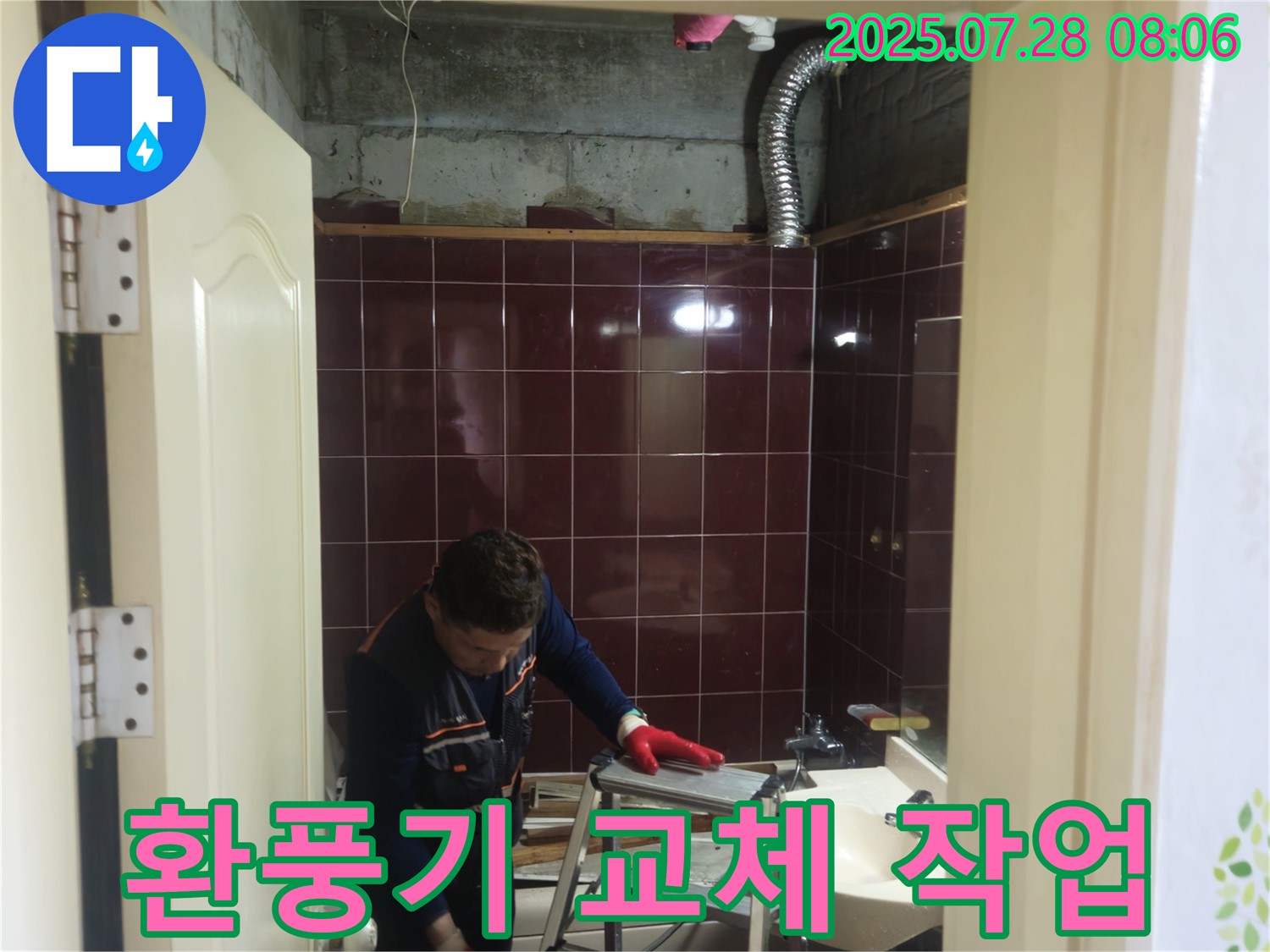 화도읍 욕실 - 환풍기 소음은 저소음 환풍기로 교체하여 조용하고 쾌적한 욕실을 만들어 드립니다.