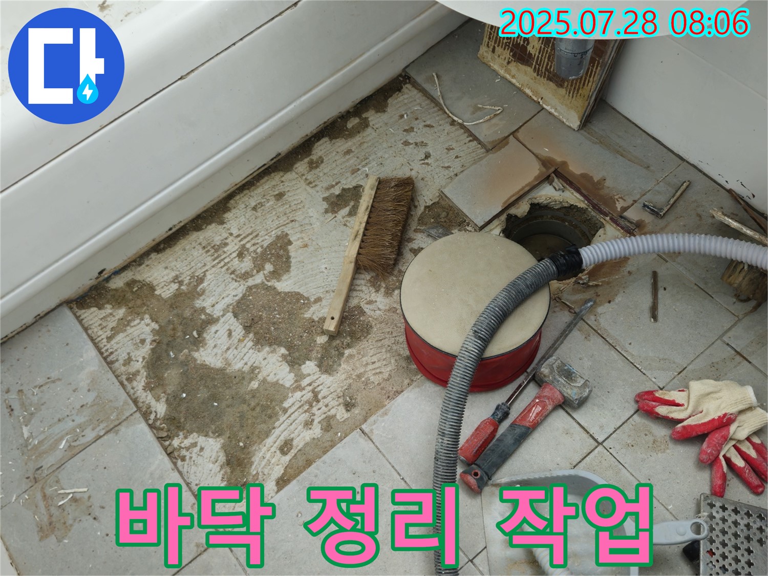 화도읍 욕조 누수 - 방수 공사 전 깨끗하게 바닥 정리 작업 진행