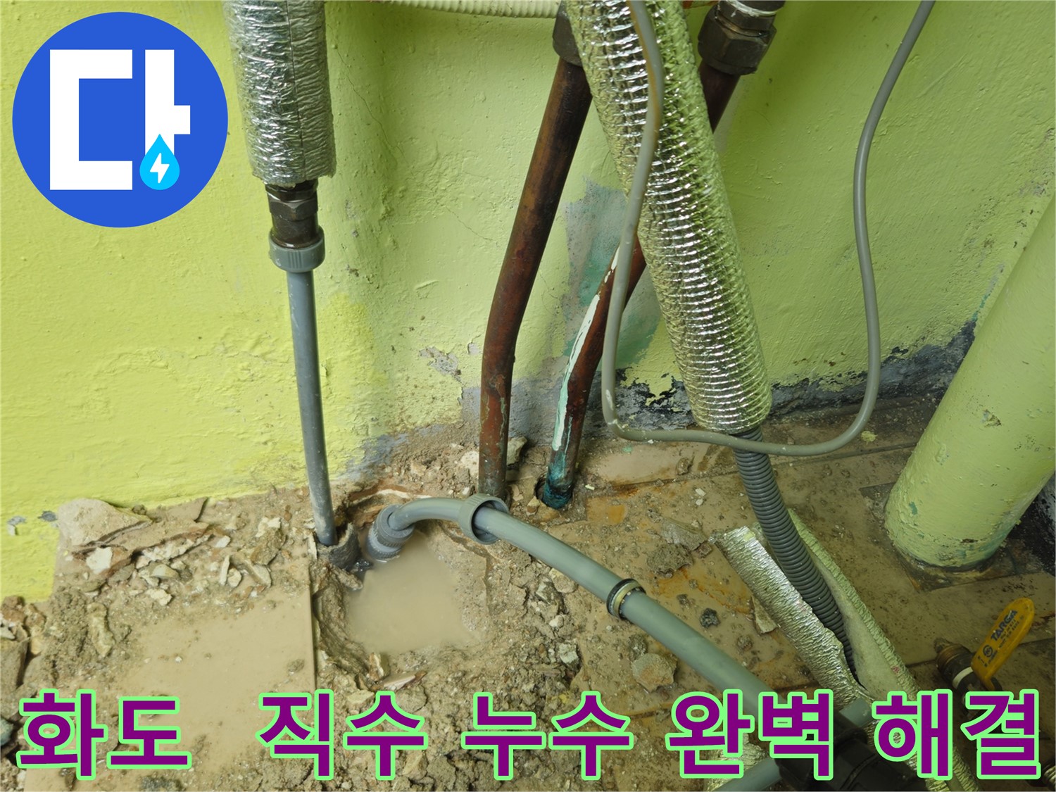 화도읍 직수 배관 누수 원인 파악 및 해결 사진