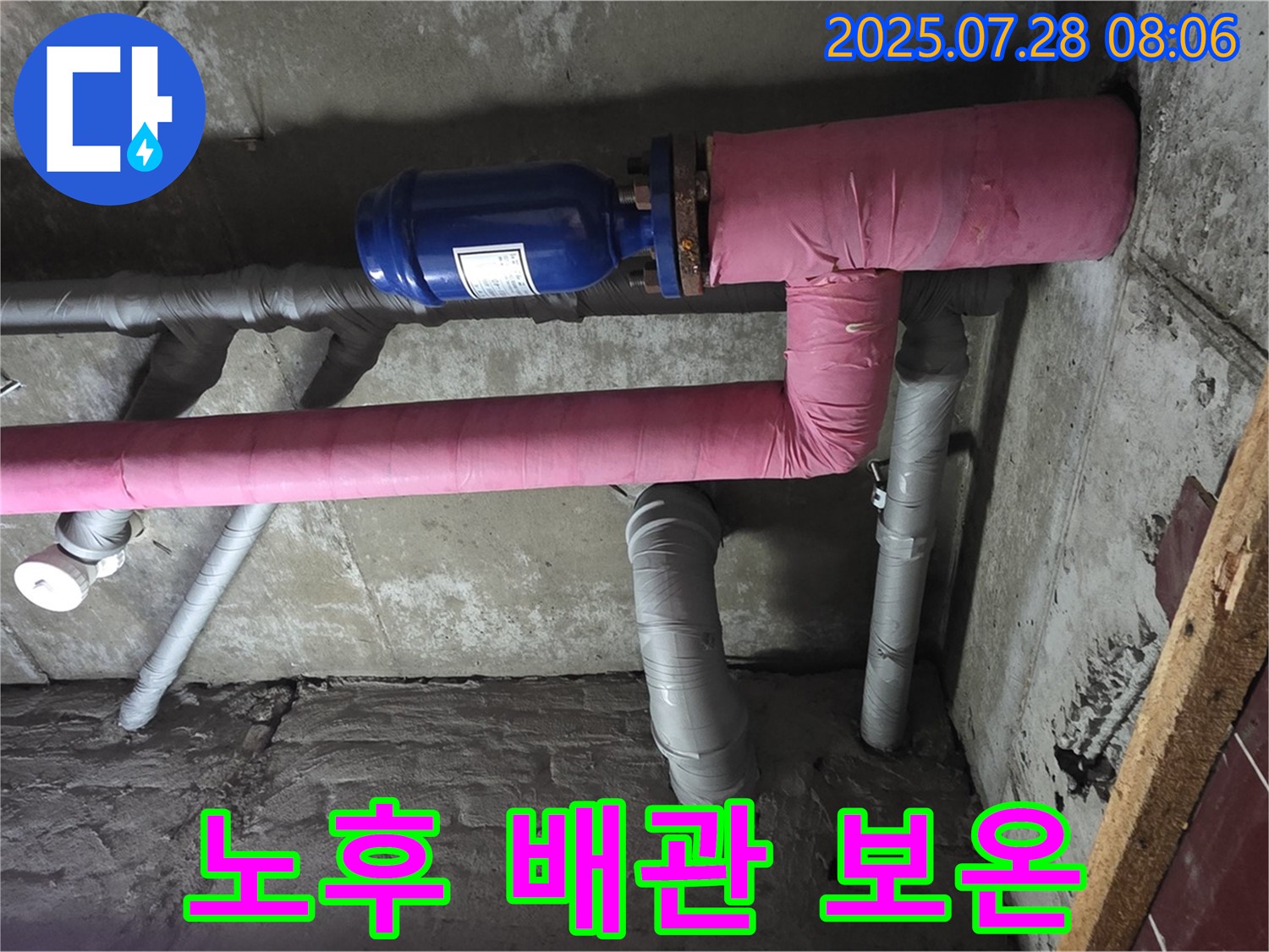 화도읍 창현리 두산아파트 누수 - 노후된 배관과 보온재 상태를 집중적으로 확인하여 누수 원인을 분석합니다.