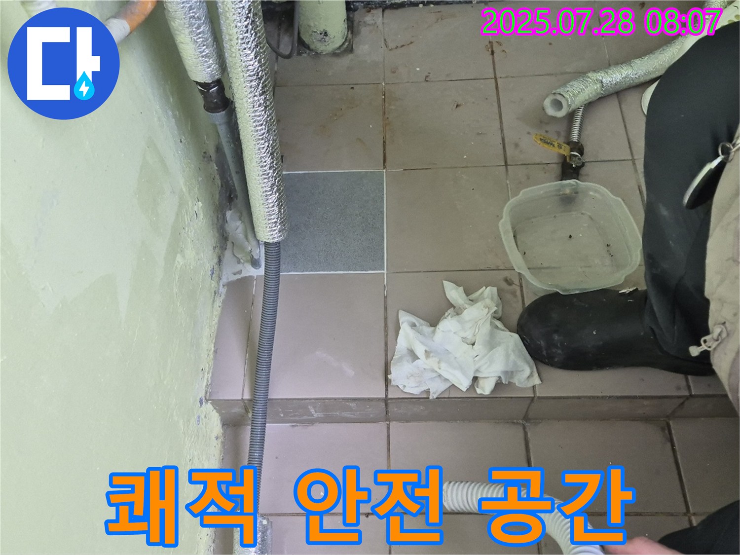 화도읍 창현리 두산아파트 누수 - 누수 해결, 쾌적하고 안전한 공간으로!