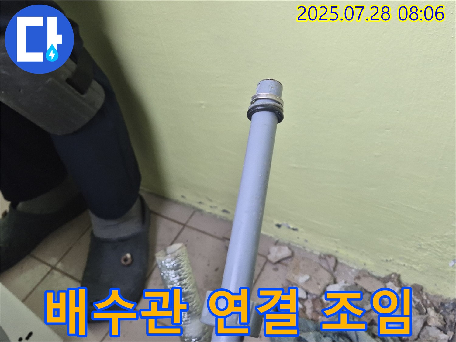 화도읍 창현리 두산아파트 누수 - 세탁기 배수관 연결, 꽉 조여서 누수 문제 해결!