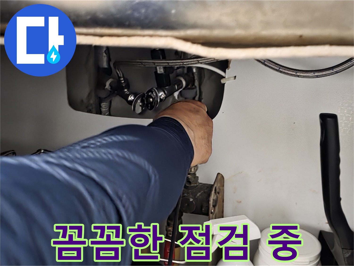 화도읍 창현리 두산아파트 싱크대 누수 꼼꼼한 점검 - 남양주 누수 전문가가 꼼꼼하게 점검하고 있습니다.