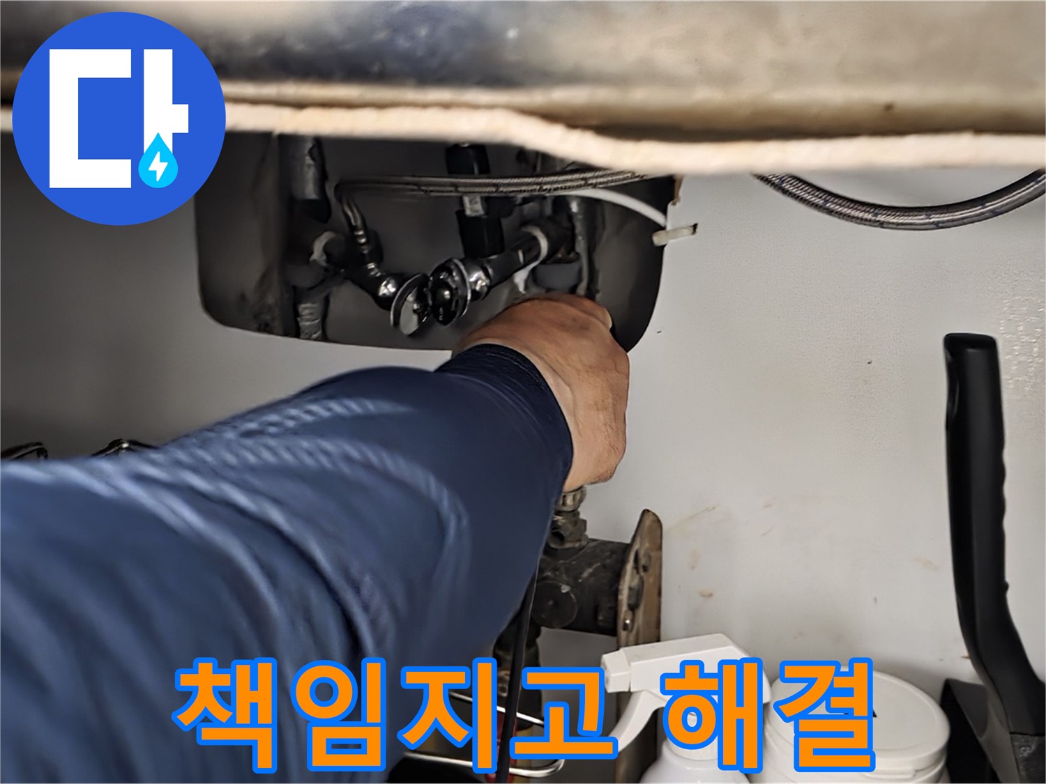 화도읍 창현리 두산아파트 싱크대 누수 - 남양주 누수 전문가가 책임지고 완벽하게 해결해 드립니다.