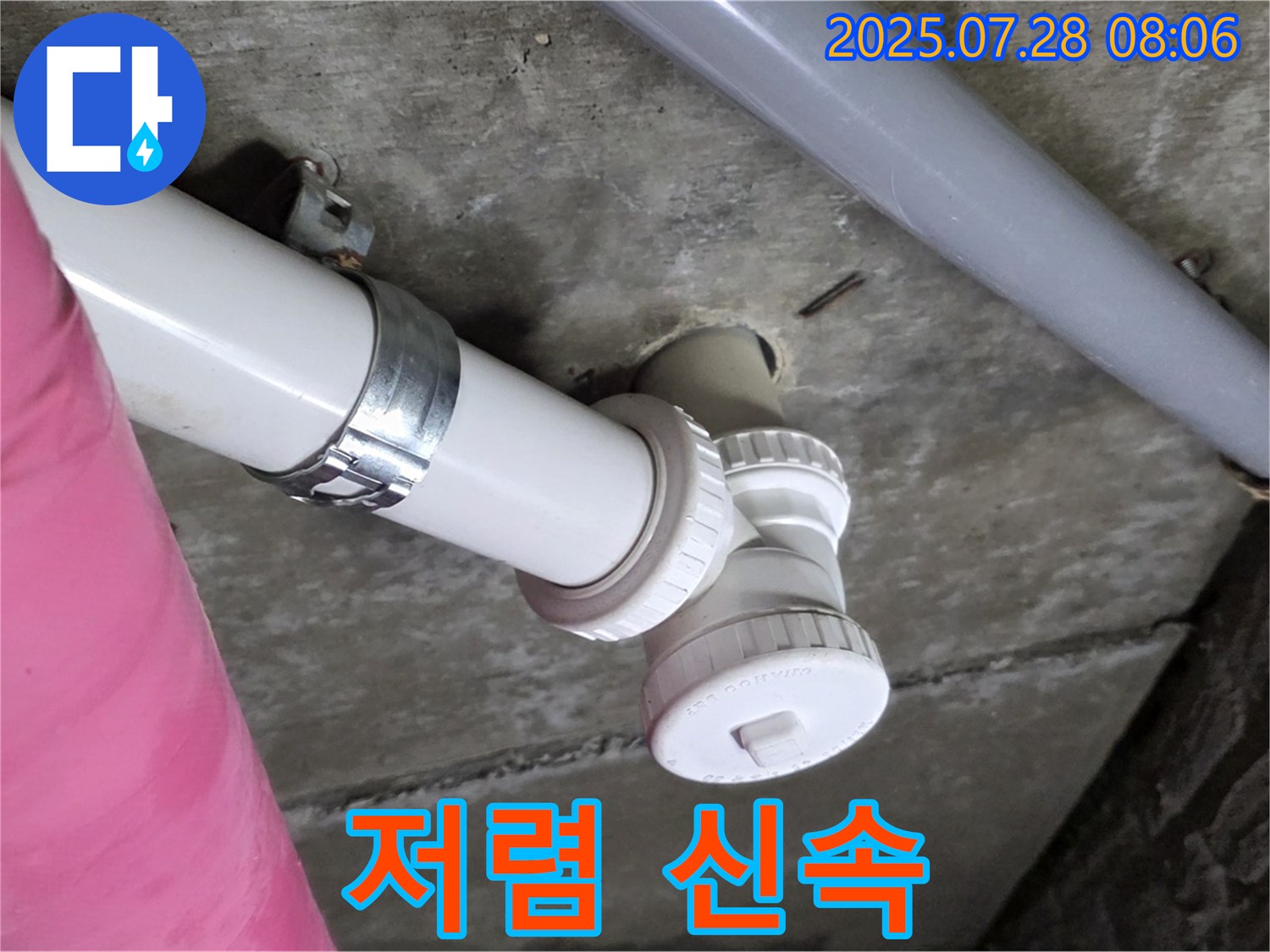 화도읍 창현리 두산아파트 싱크대 누수 - 저렴하고 신속하게 수리