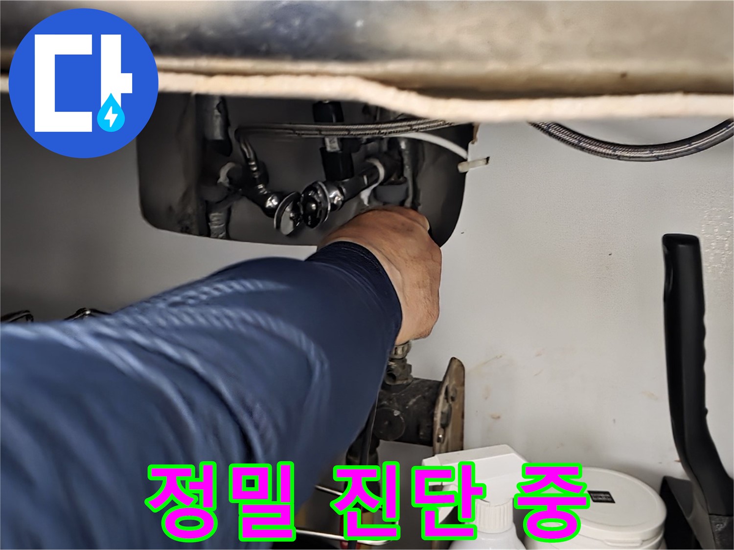 화도읍 창현리 두산아파트 싱크대 누수 정밀 진단 - 남양주 누수 전문가가 꼼꼼하게 살펴보고 있습니다.