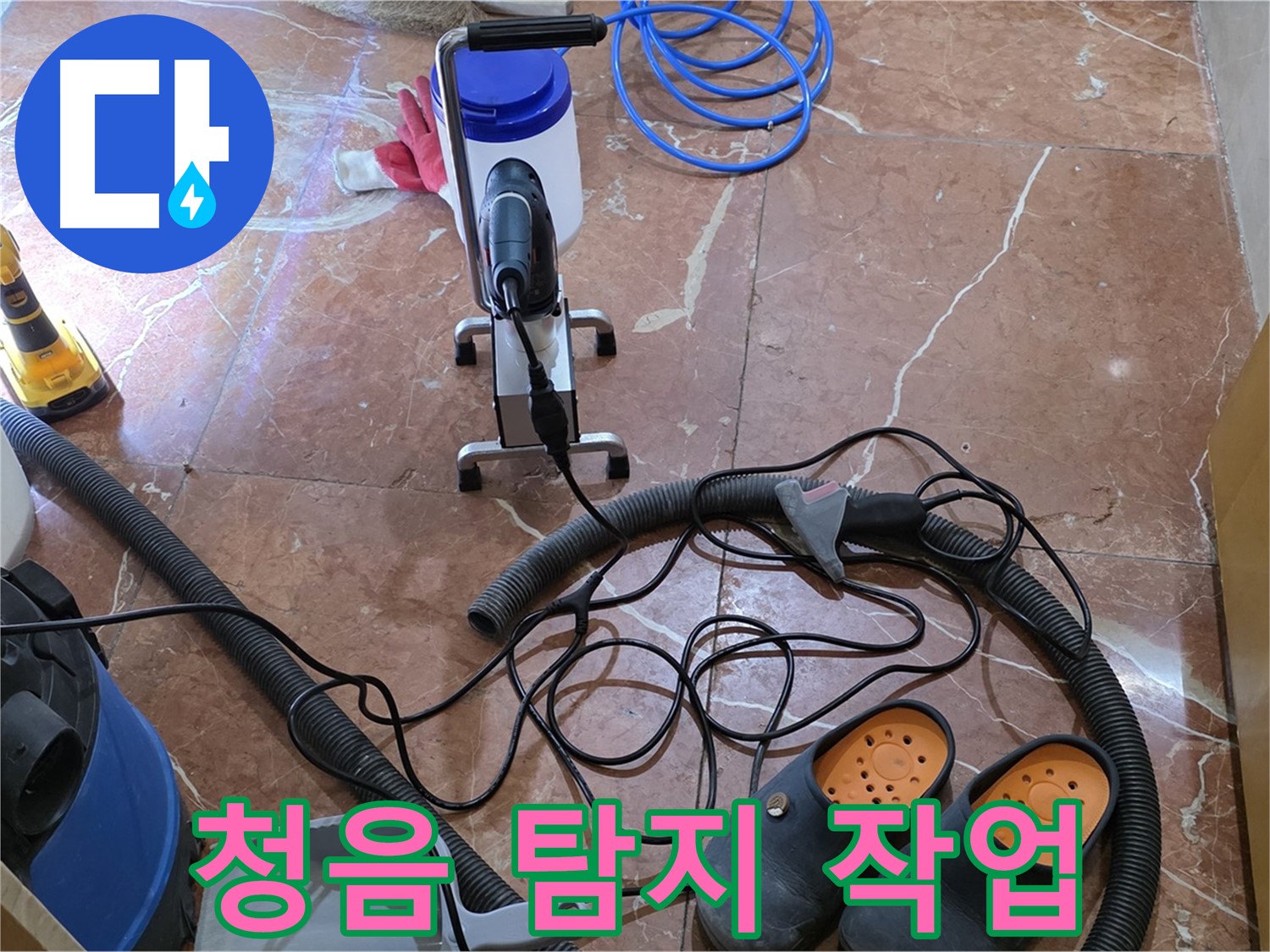 방배1동 판테옹빌라 청음 탐지 장비를 사용하여 누수음을 탐지하는 모습 - 미세한 소리도 잡아냅니다.