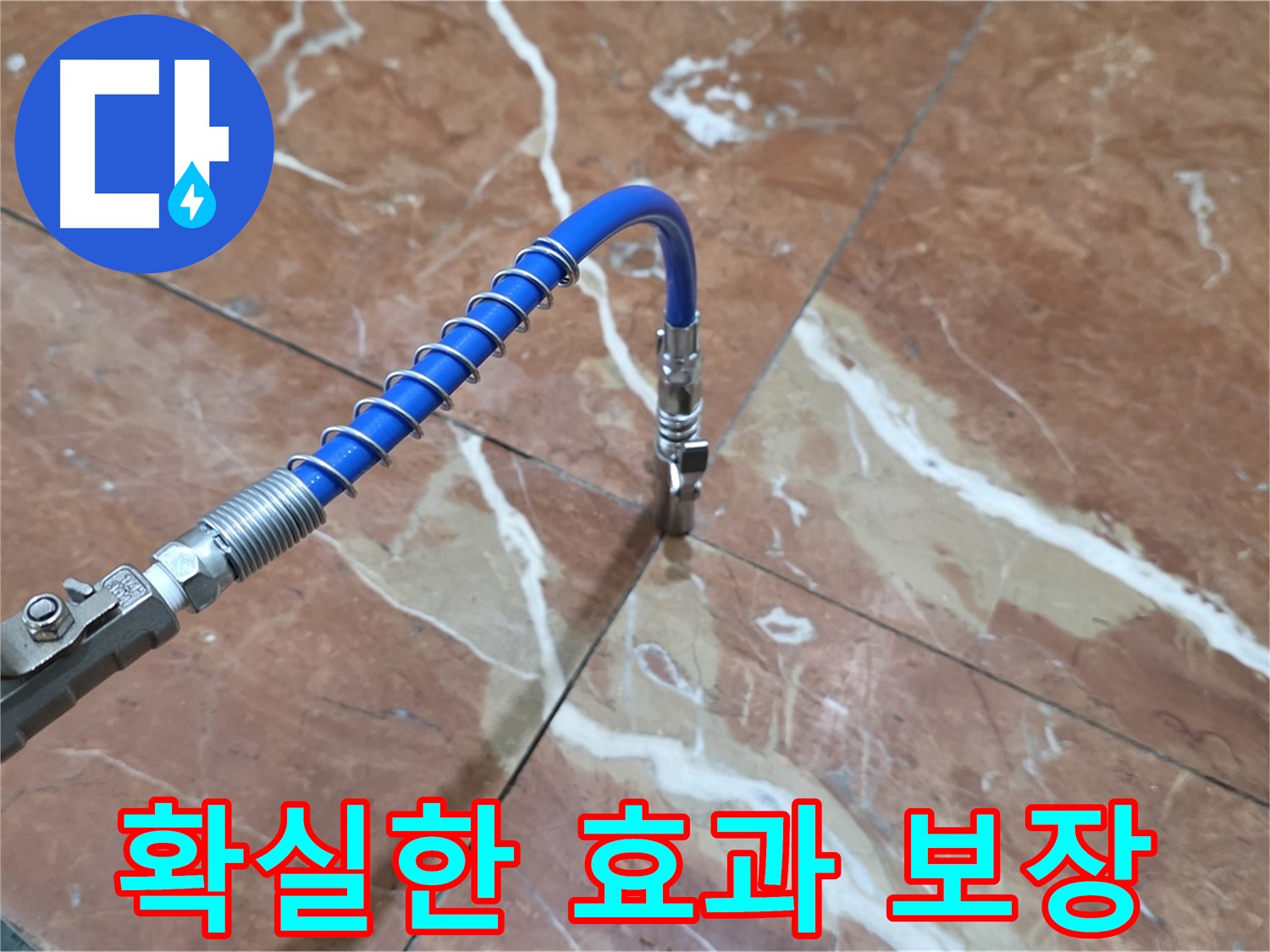 방배2동 누수 - 대리석 틈새 고압 인젝션 시공, 확실한 효과 자신있게 보장