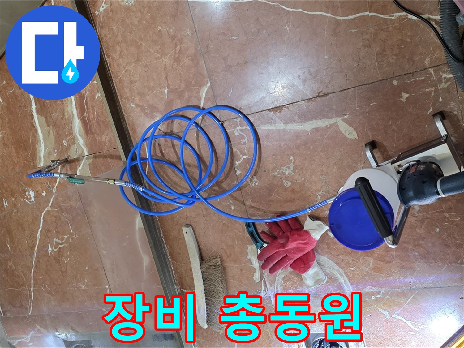 방배2동 판테옹빌라 누수 - 다양한 누수 탐지 장비를 사용하여 누수 위치를 찾는 모습