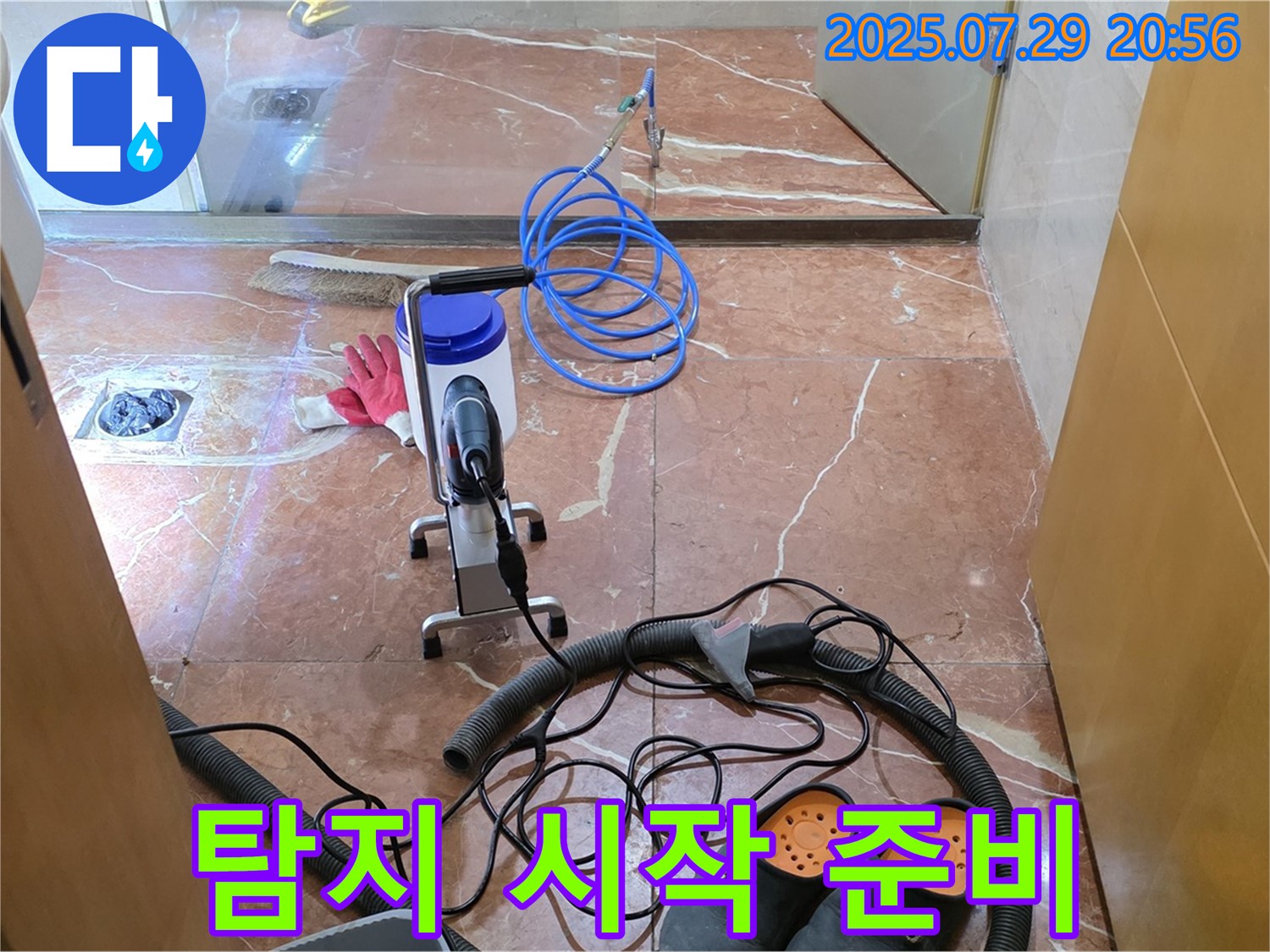 방배2동 판테옹빌라 욕실 누수 - 꼼꼼하게 장비를 준비하고 누수 탐지를 시작합니다!