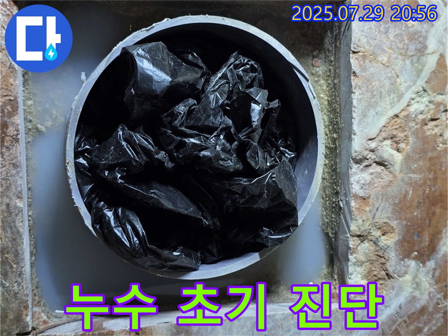 방배2동 판테옹빌라 욕실 하수구 누수 초기 진단 - 문제 위치 확인