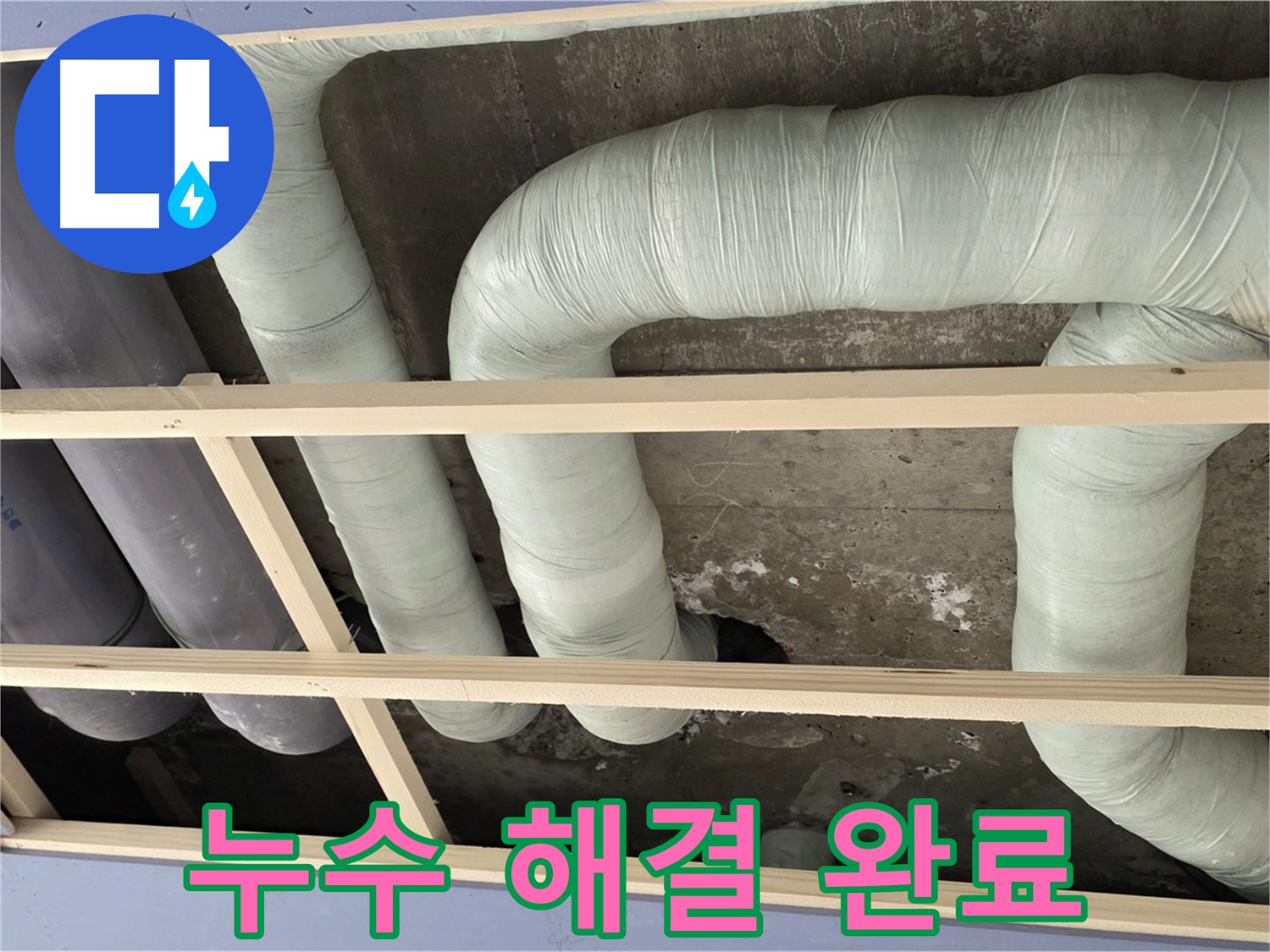 방배동 구 판테옹빌라 천장 누수 - 꼼꼼한 보수 작업으로 누수를 완벽하게 해결했습니다.