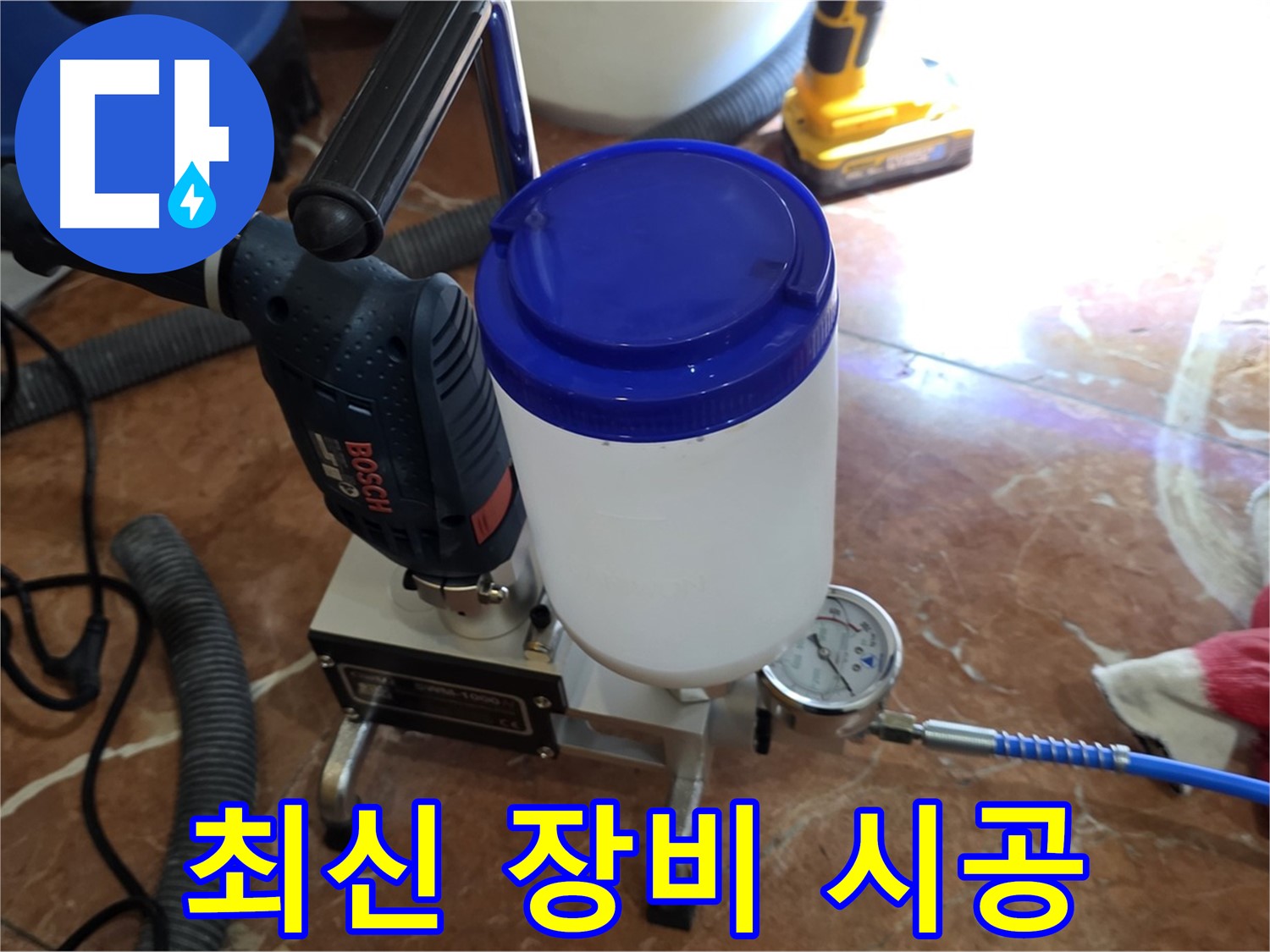 방배동 누수 - 폼 주입 시 최신 장비를 사용하여 완벽하게 시공합니다