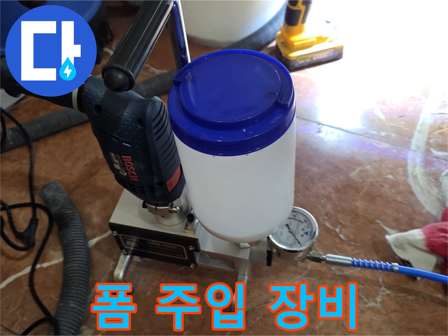 방배동 누수 - 폼 주입 장비로 꼼꼼하게 누수 해결 - 정밀 시공