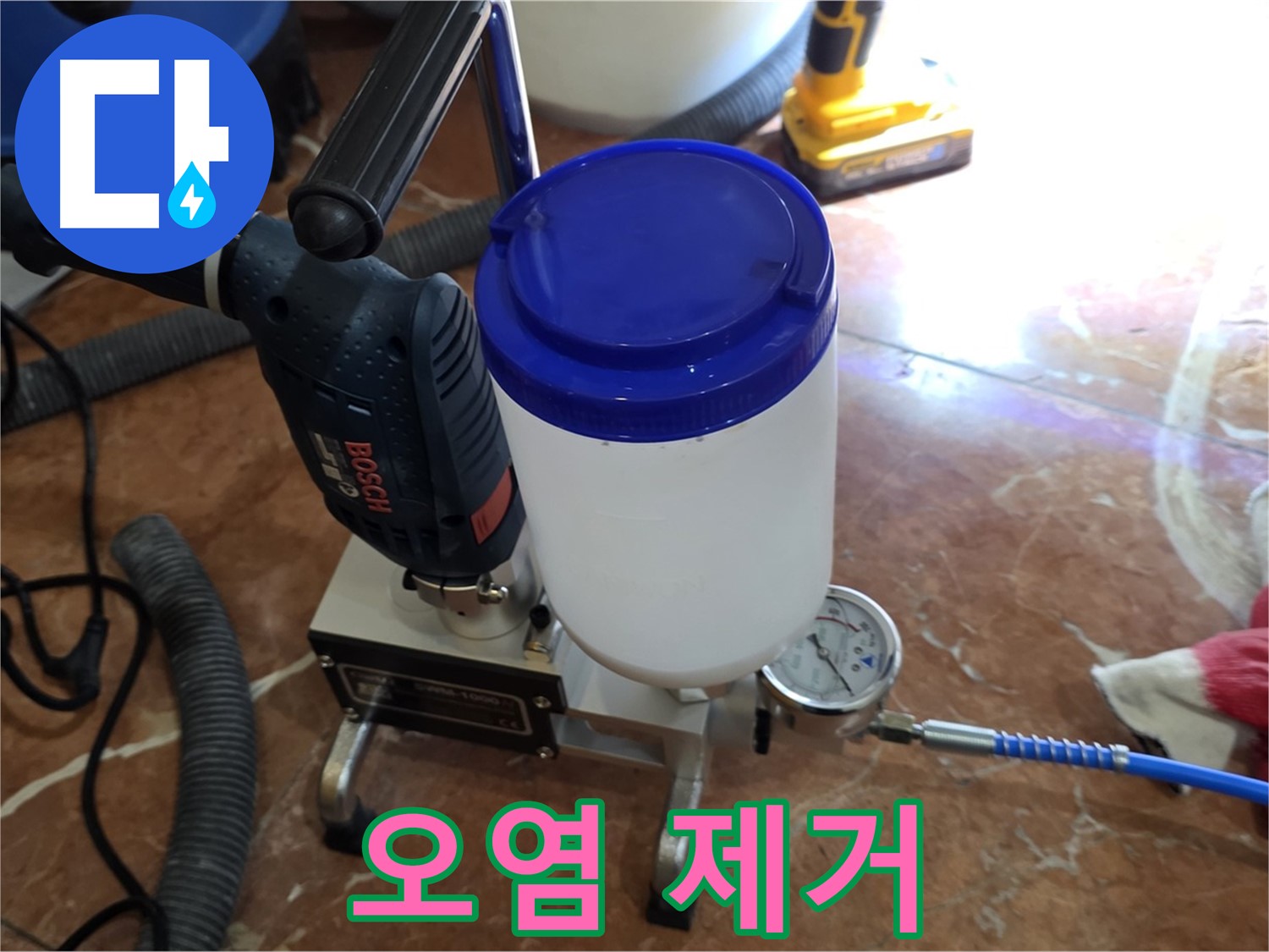 방배동 누수 - 폼 주입 후 주변 오염을 깨끗하게 제거합니다