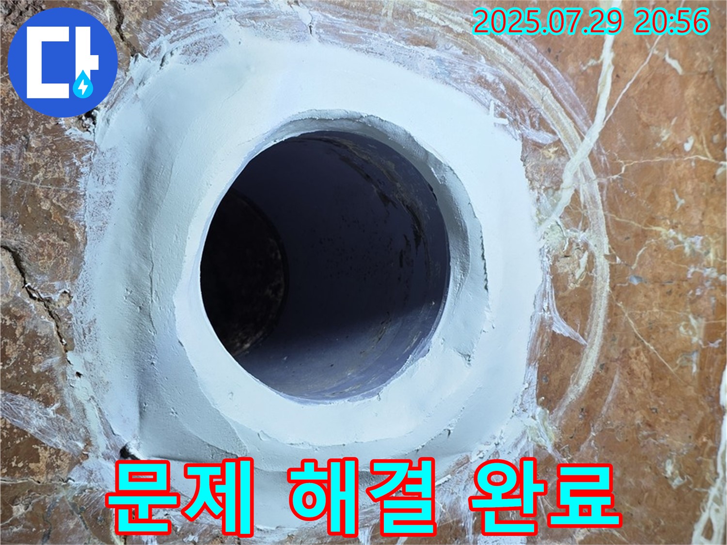 방배동 판테옹빌라 배수구 문제 해결 완료 - 이제 안심하고 사용하세요!