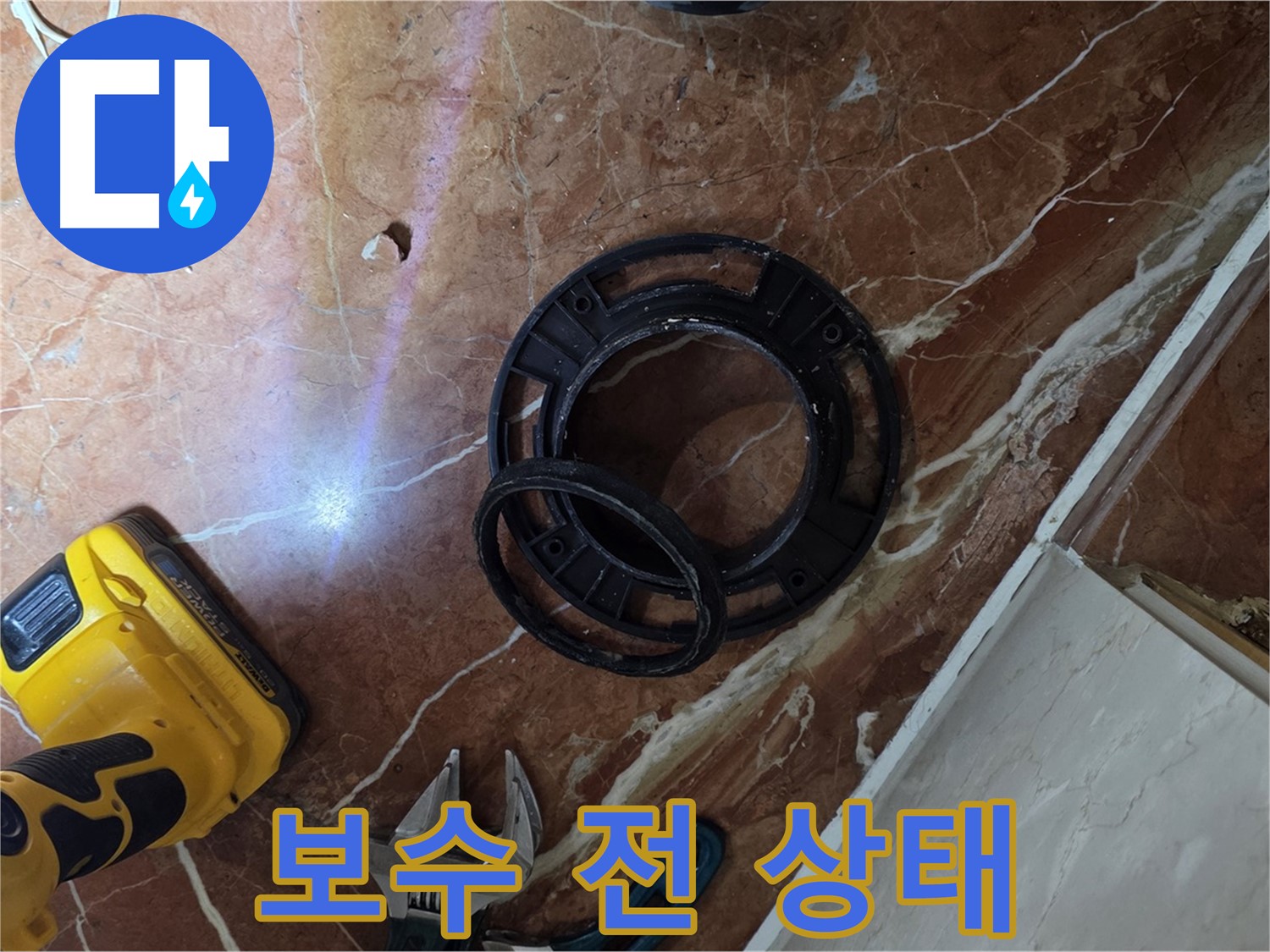 변기 누수 원인 - 깨진 백시멘트 상태 확인