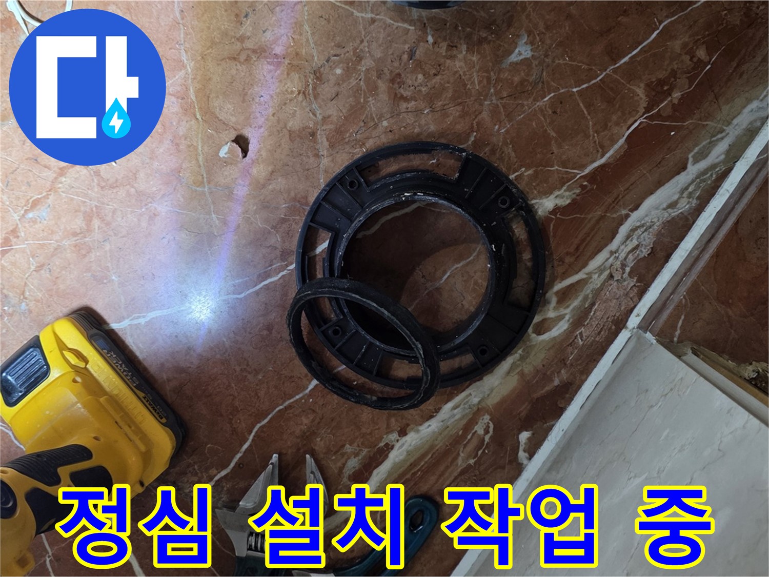 변기 정심 설치 작업 진행 중 - 숙련된 기술로 척척