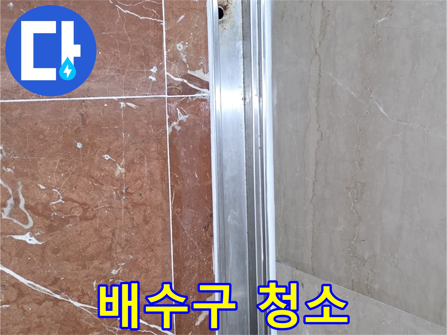 서초2동 샤워부스 레일 물 고임 - 배수구 청소 및 경사 조정