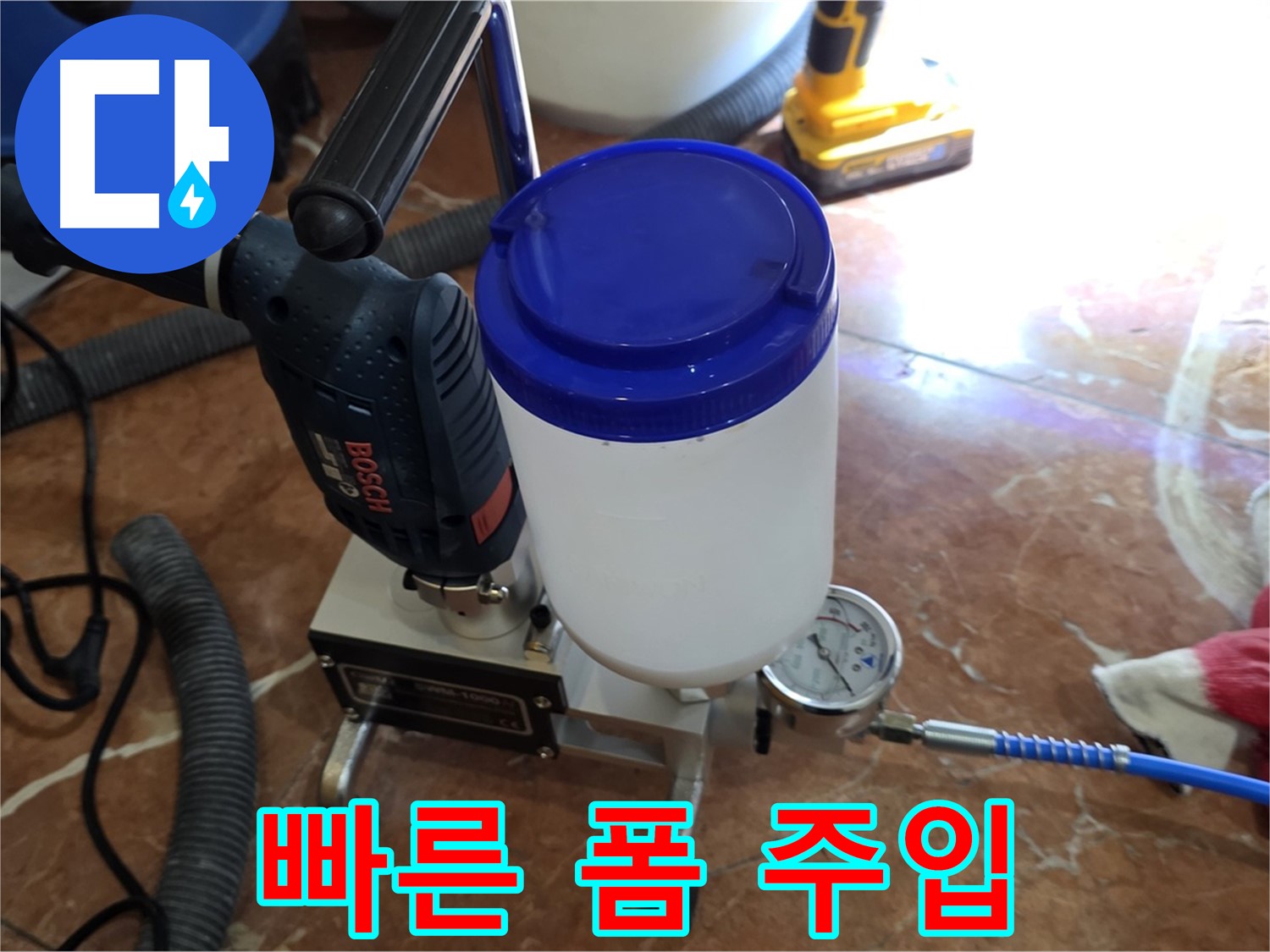 서초구 동광로 누수 - 폼 주입으로 빠르고 확실하게 누수 해결