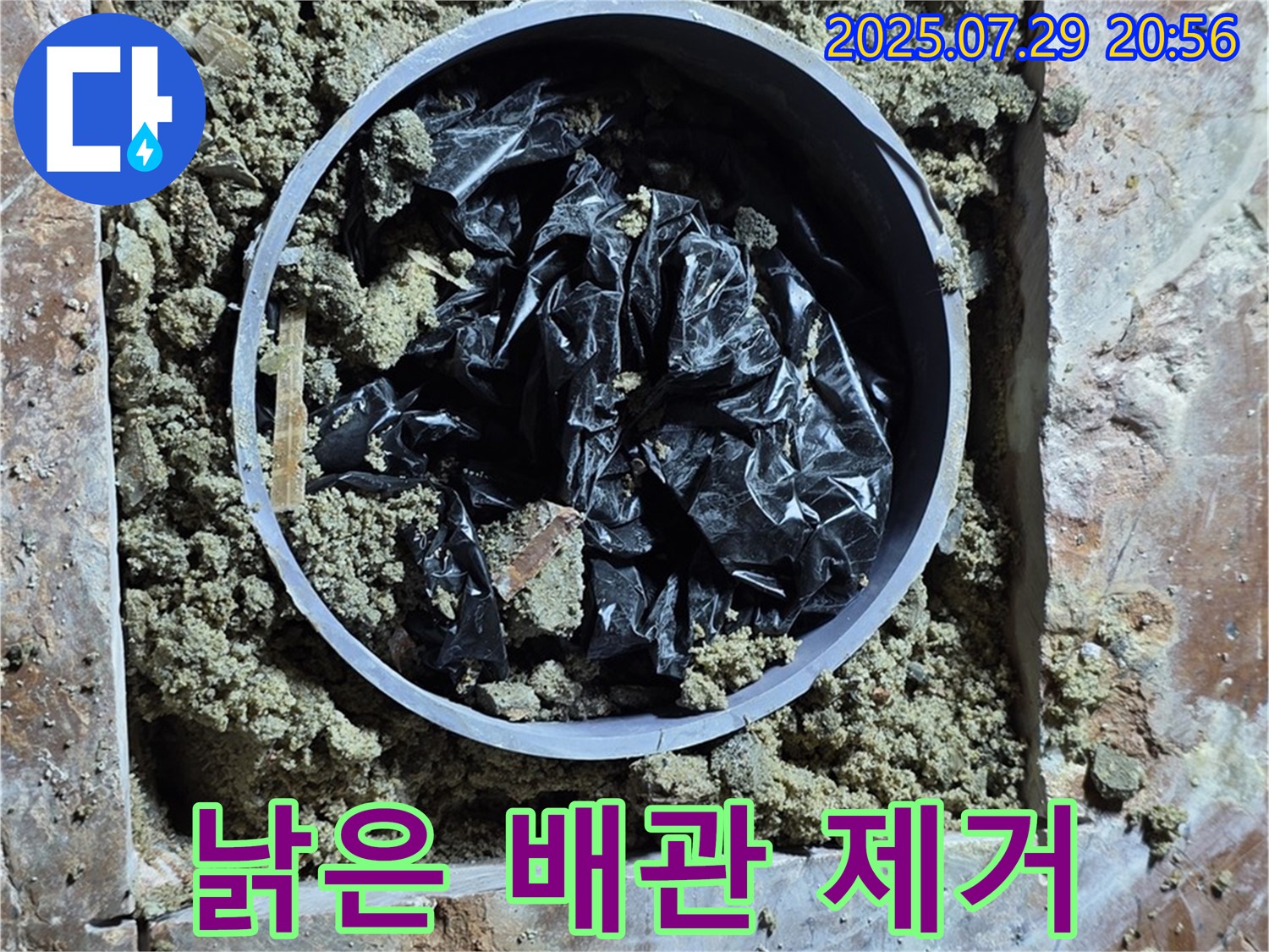 서초구 방배1동 판테옹빌라 누수 - 낡고 손상된 배관을 제거하는 작업 모습