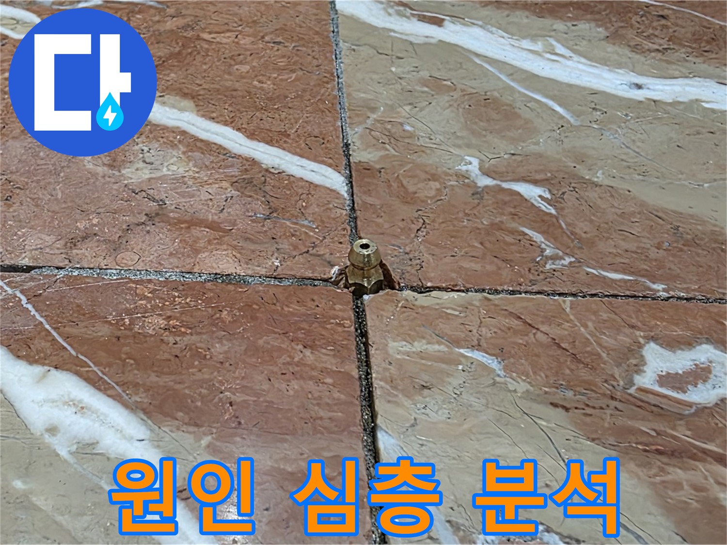 서초구 방배1동 판테옹빌라 누수 - 코어 작업 후 누수 원인을 심층적으로 분석합니다.