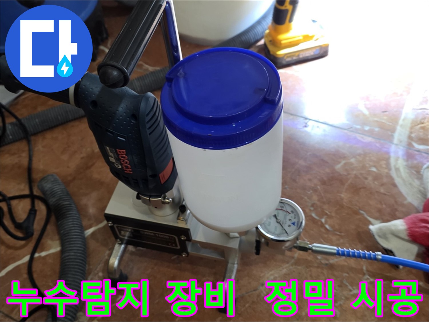 서초구 방배동 누수탐지 - 정밀 장비를 이용한 누수 진단 및 누수 공사 과정
