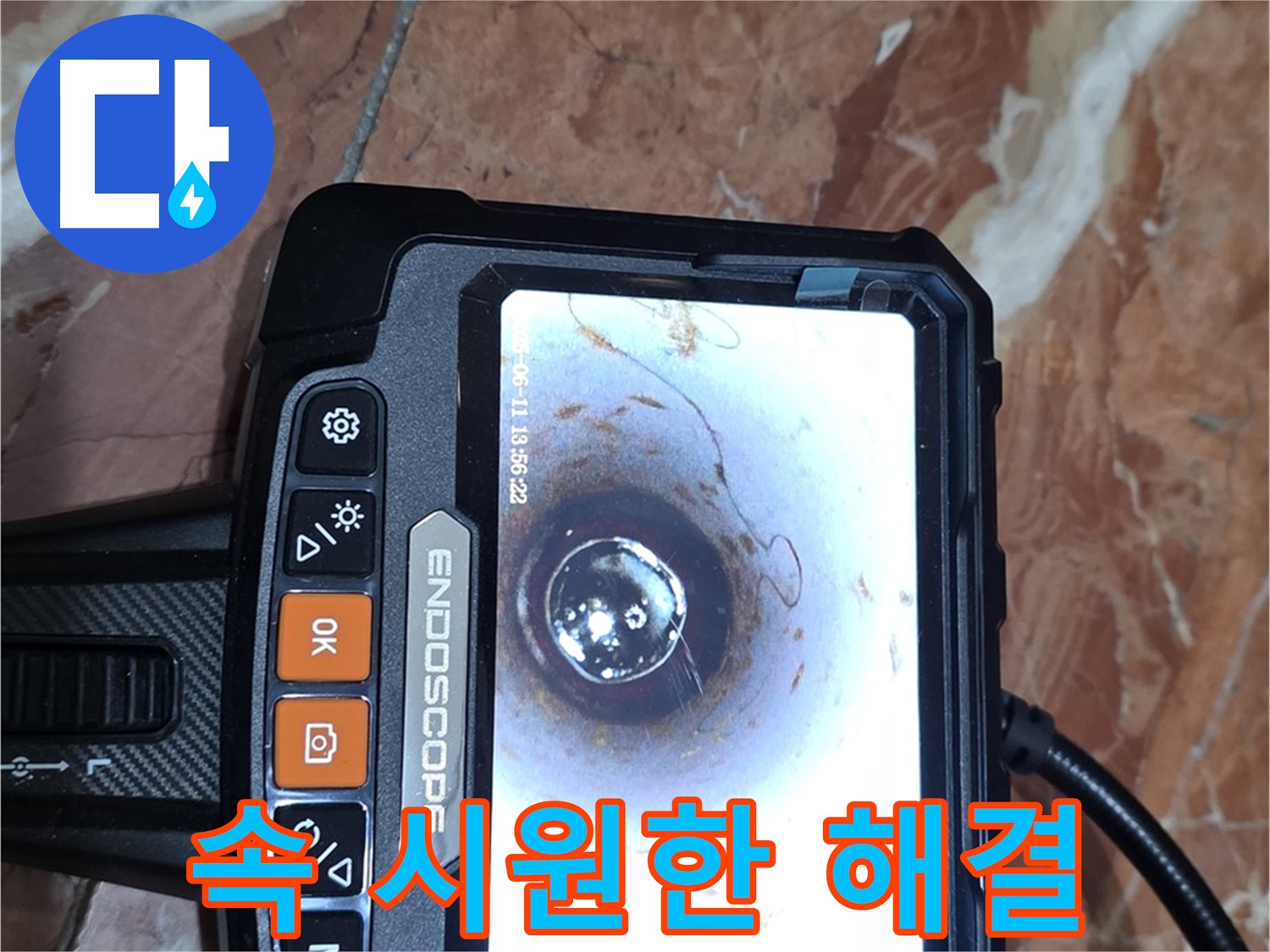 서초구 방배동 빌라 누수 - 배관 내시경 검사로 속 시원한 누수 해결