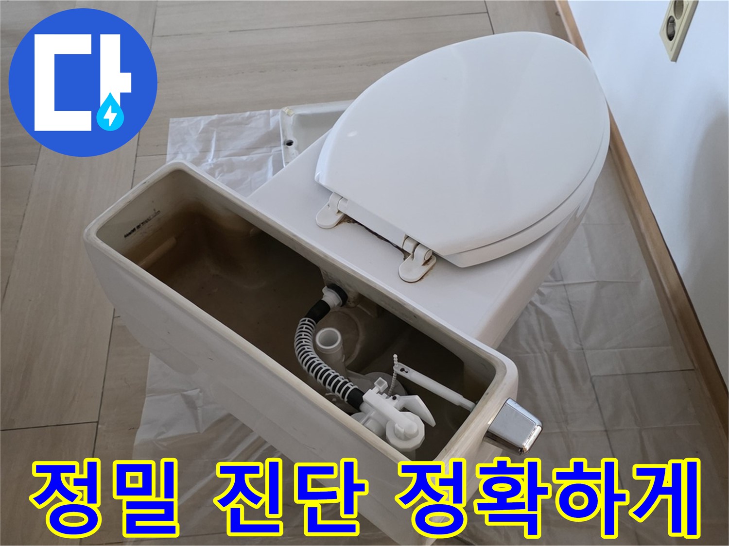 서초구 변기 누수 - 정밀 진단 장비를 사용하여 누수 원인을 정확하게 파악합니다.