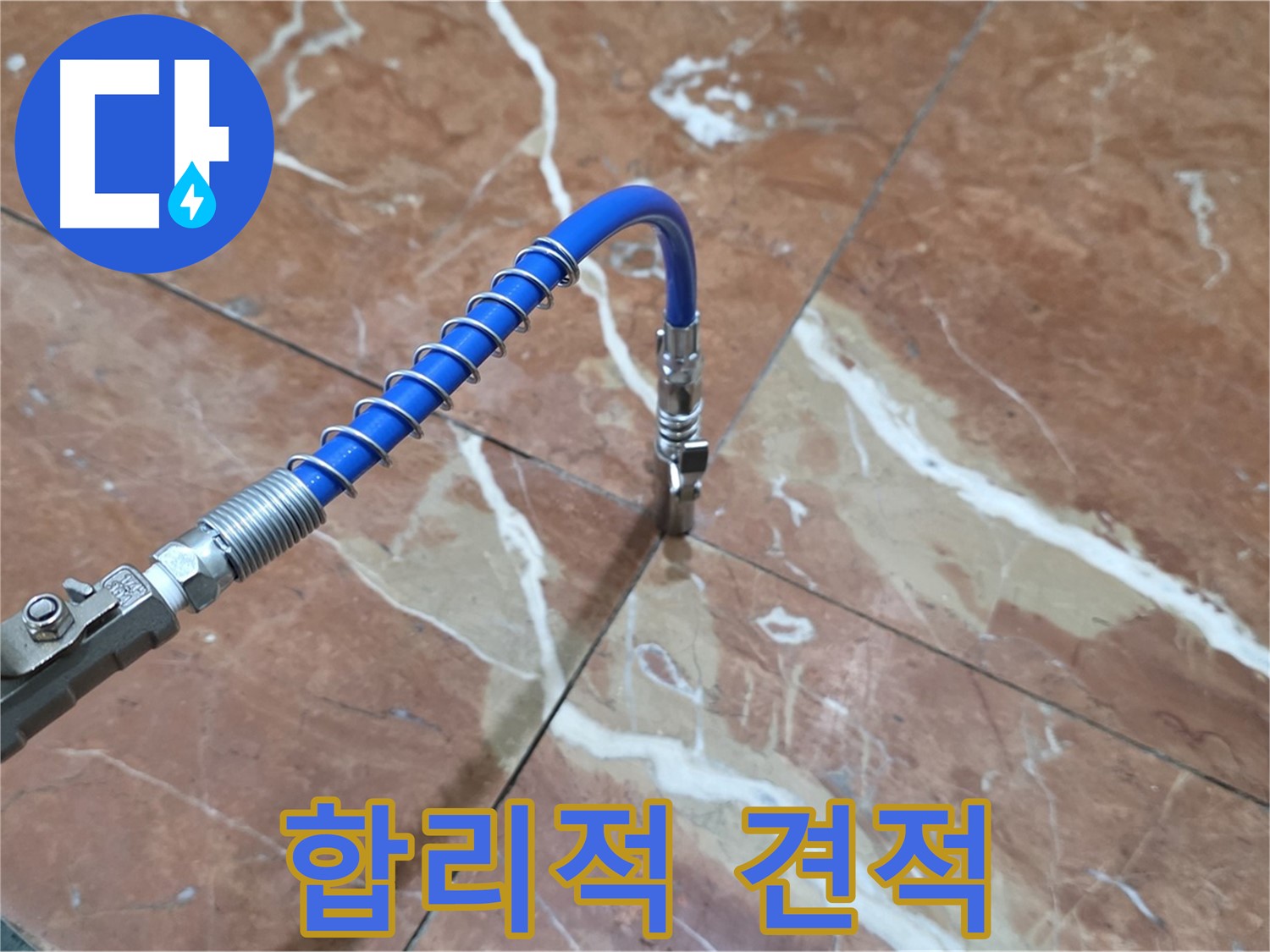 서초구 빌라 누수 - 대리석 크랙 누수 고압 주입, 합리적인 견적 제공