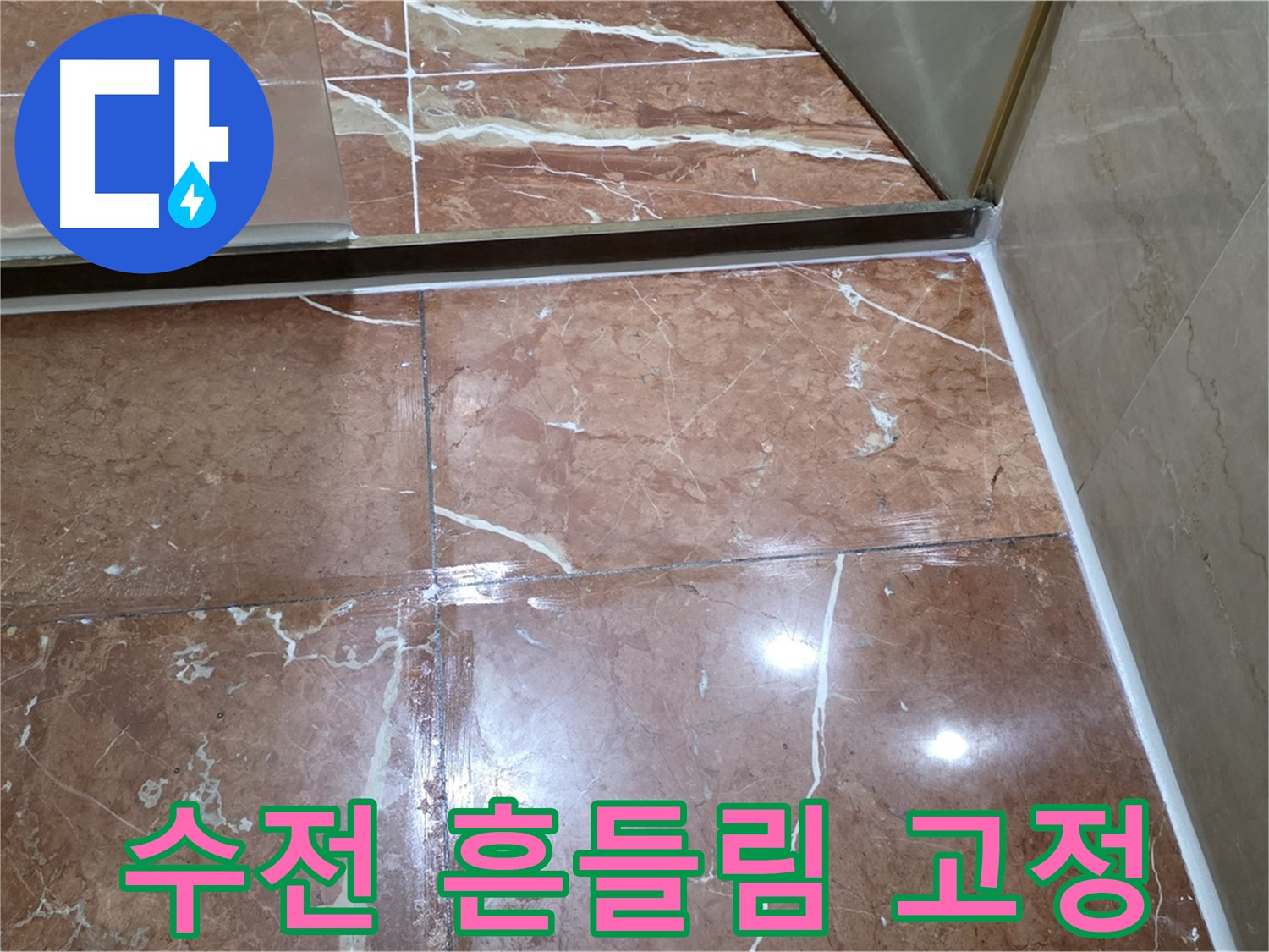 서초구 판테옹빌라 싱크대 수전 흔들림 - 꽉 조여서 튼튼하게 고정