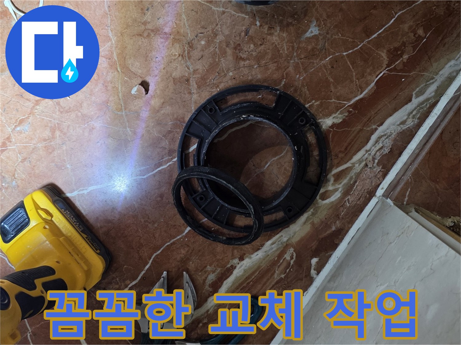 플랜지 교체 작업 - 꼼꼼한 손길로 시공