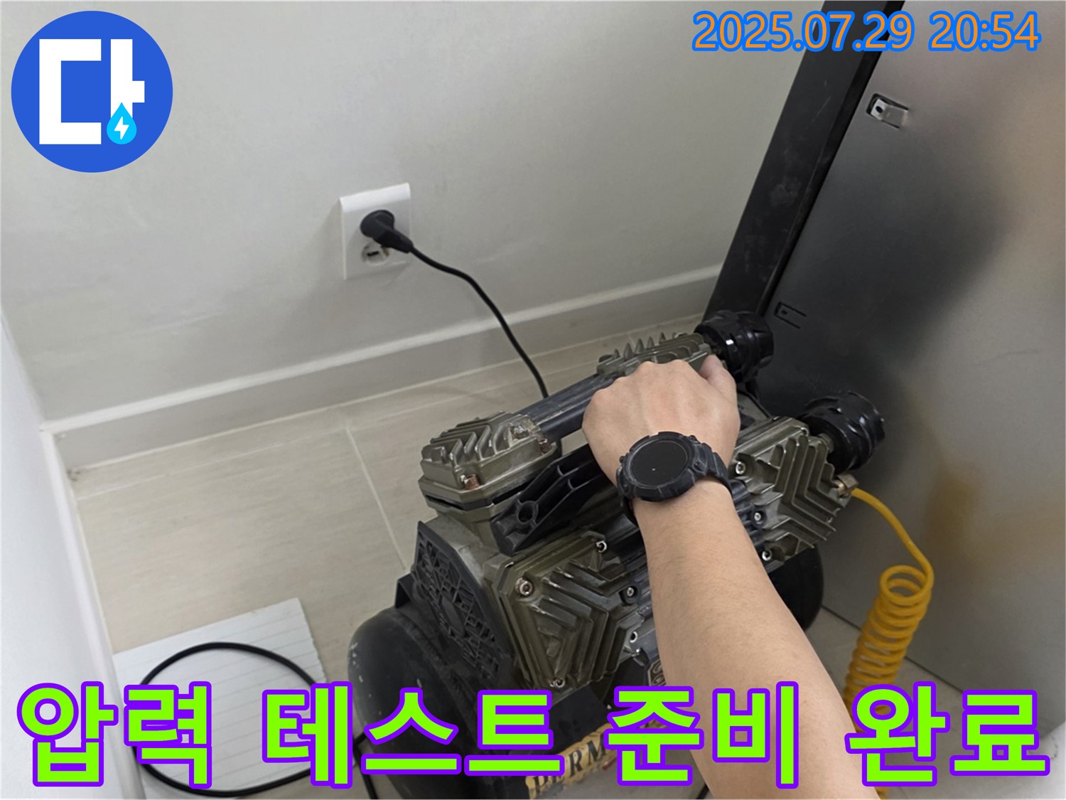 마포구 용강동 누수 현장에서 압력 테스트를 위한 준비가 완료된 모습 - 정확한 누수 위치 파악을 위해 최선을 다하고 있습니다.