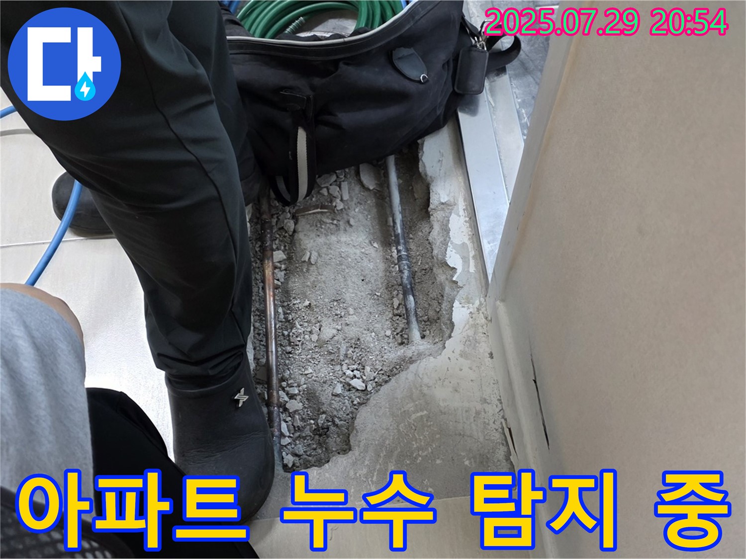 마포구 용강동 아파트 누수 탐지 - 누수 지점을 찾기 위한 정밀 검사 과정