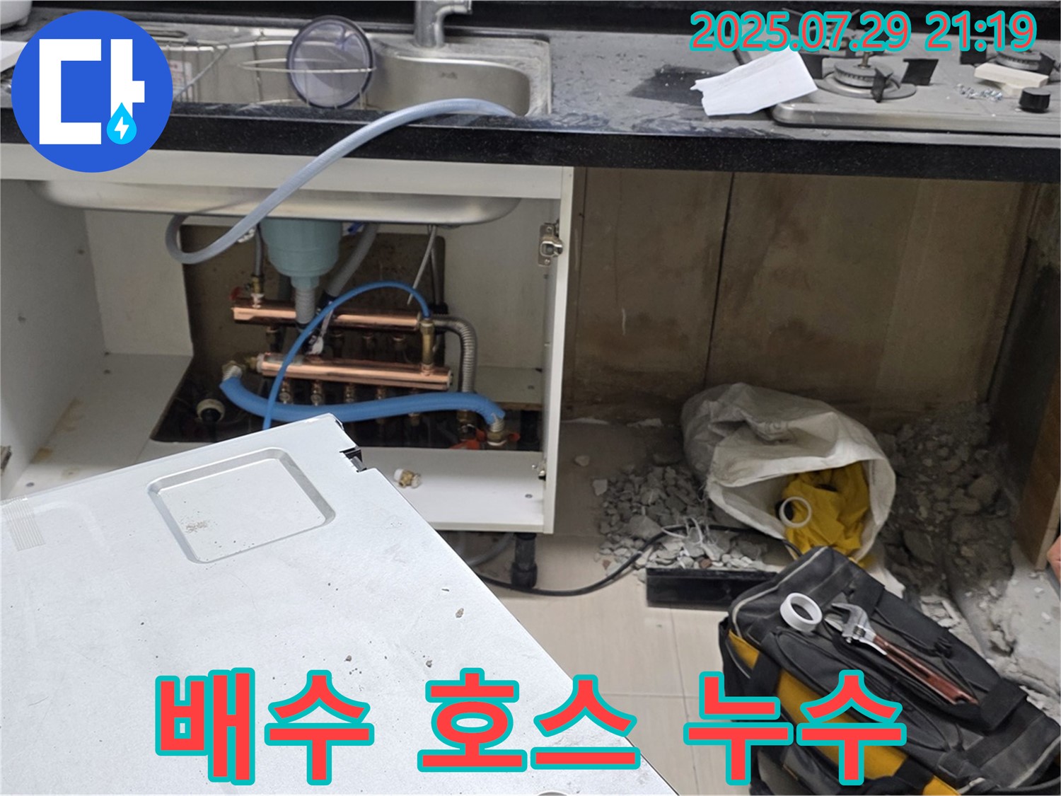 도화동 싱크대 배수 호스 누수 - 신속한 누수 탐지와 정확한 부품 교체로 누수 해결