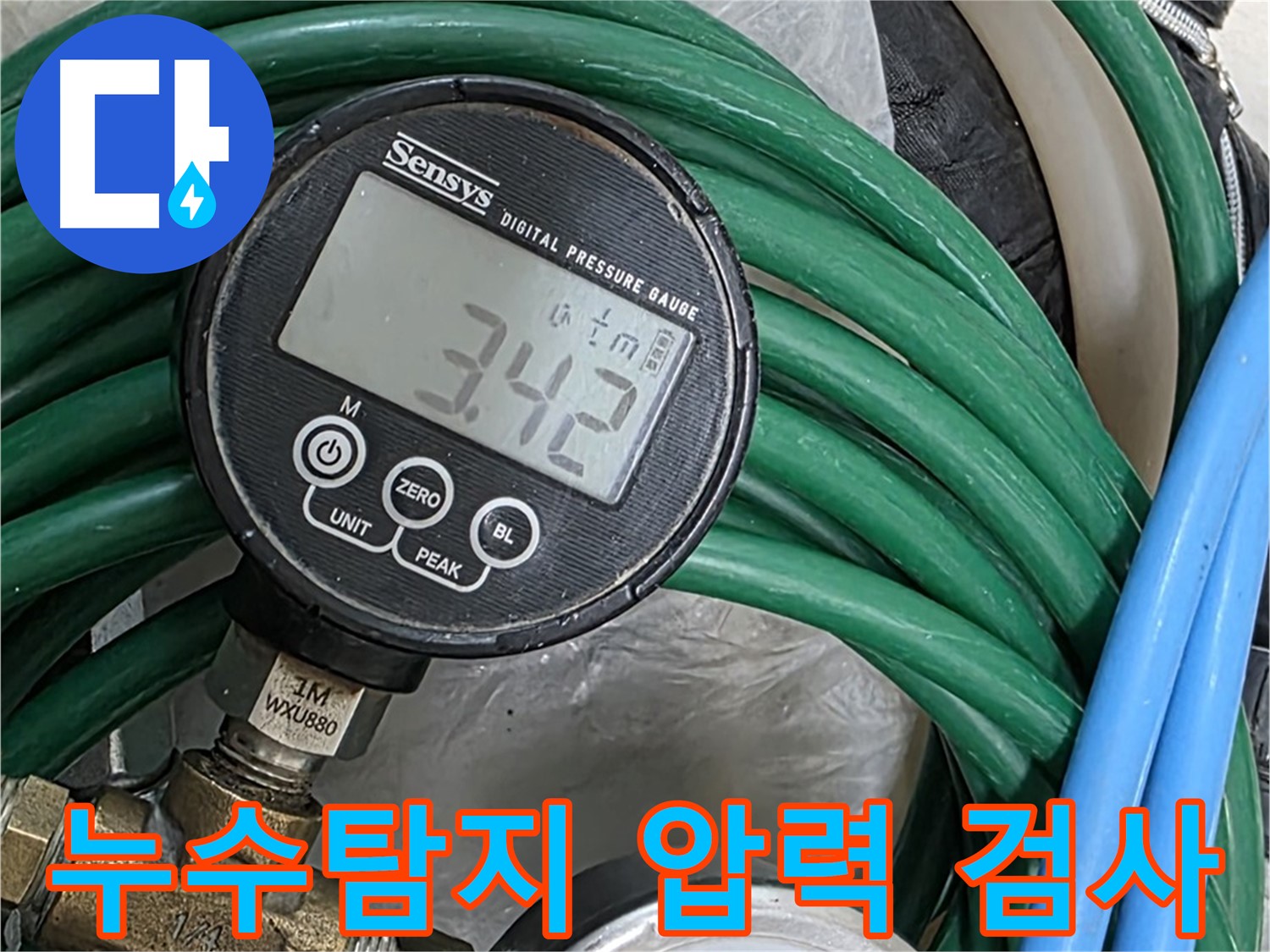 마포구 도화동 아파트 누수탐지 현장 - 압력 검사를 통해 누수 위치를 정확하게 파악하고 있습니다.
