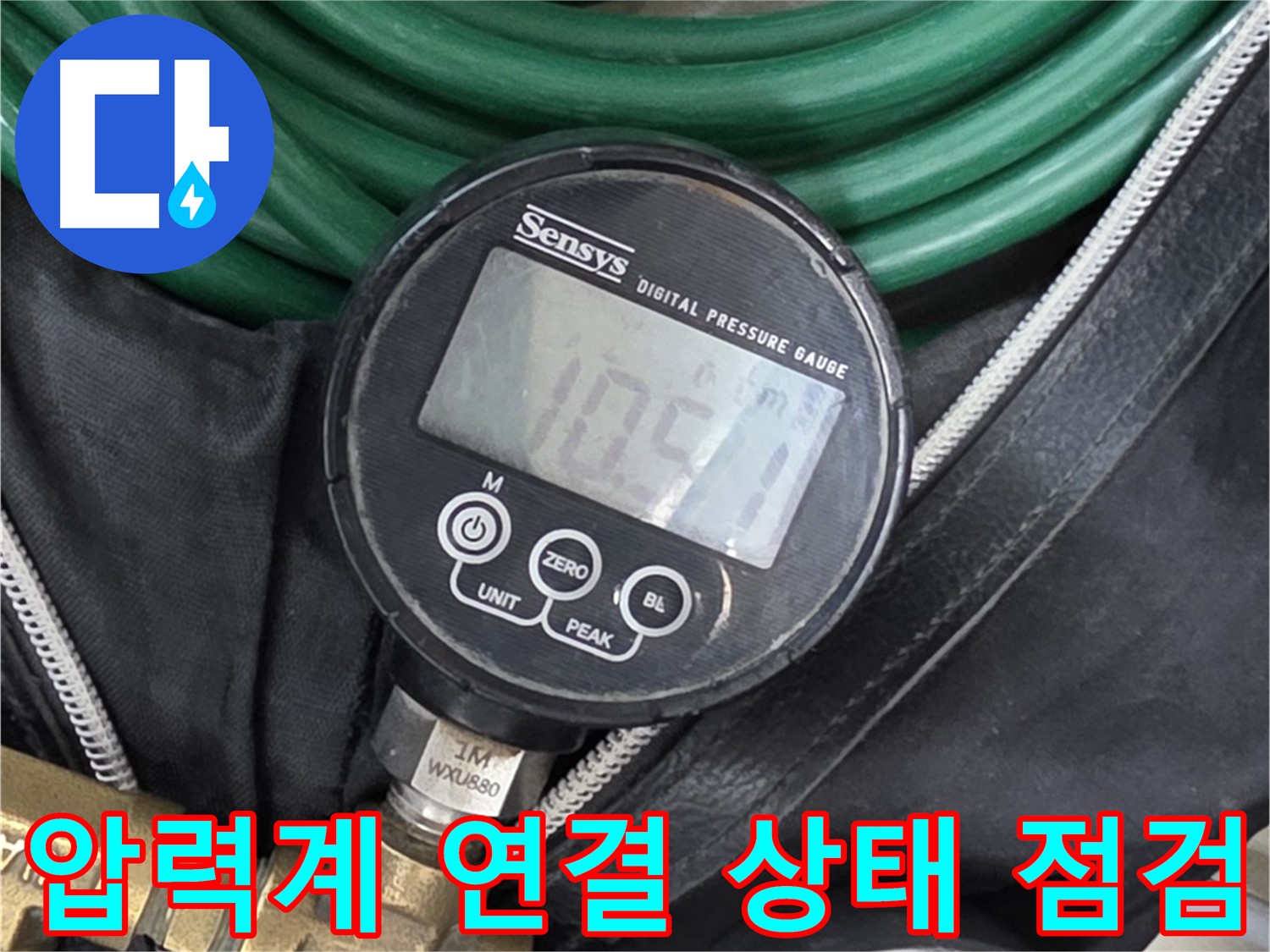 압력계 연결 상태 점검 - 압력계와 호스 연결 상태를 꼼꼼하게 점검하는 모습입니다.